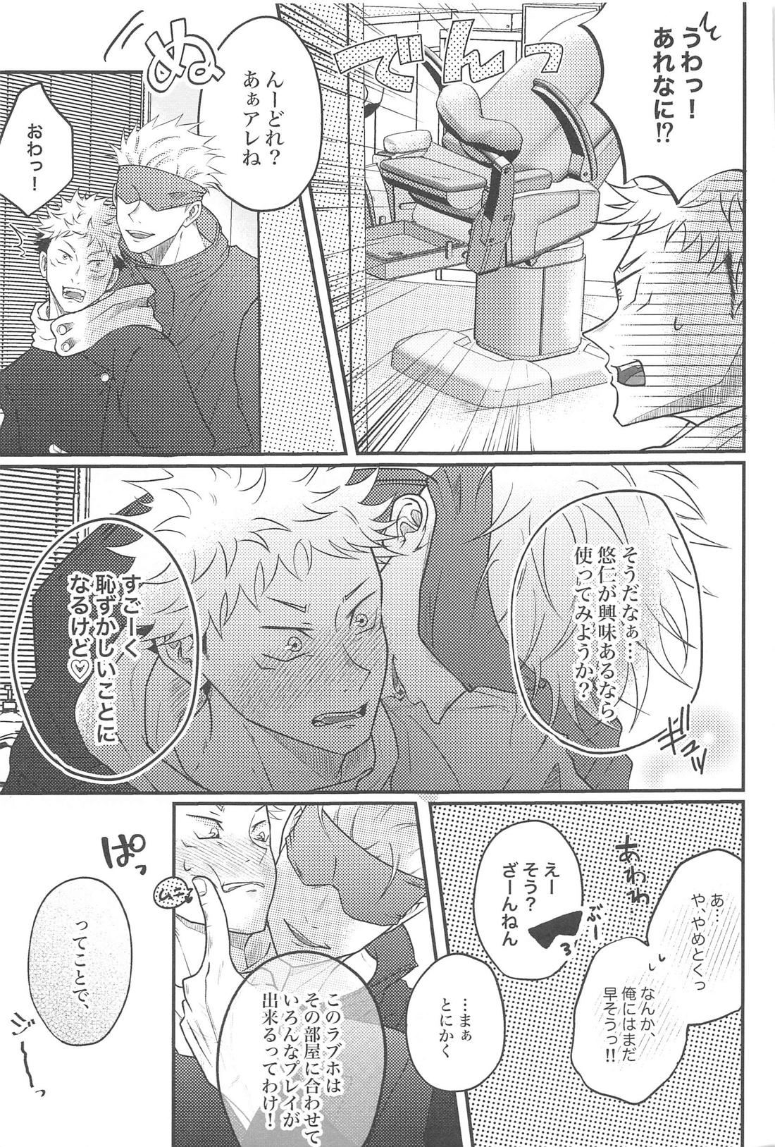 甘えん坊の虎ゆじくんはミルクが飲みたい【呪術廻戦/五悠】 page 36