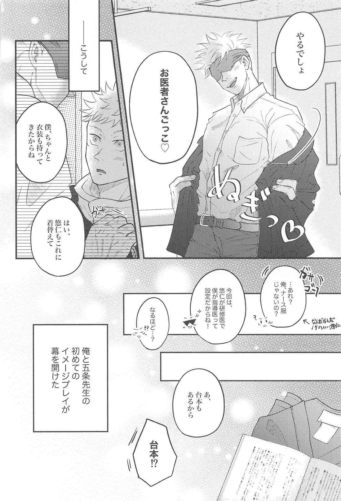 甘えん坊の虎ゆじくんはミルクが飲みたい【呪術廻戦/五悠】 page 37