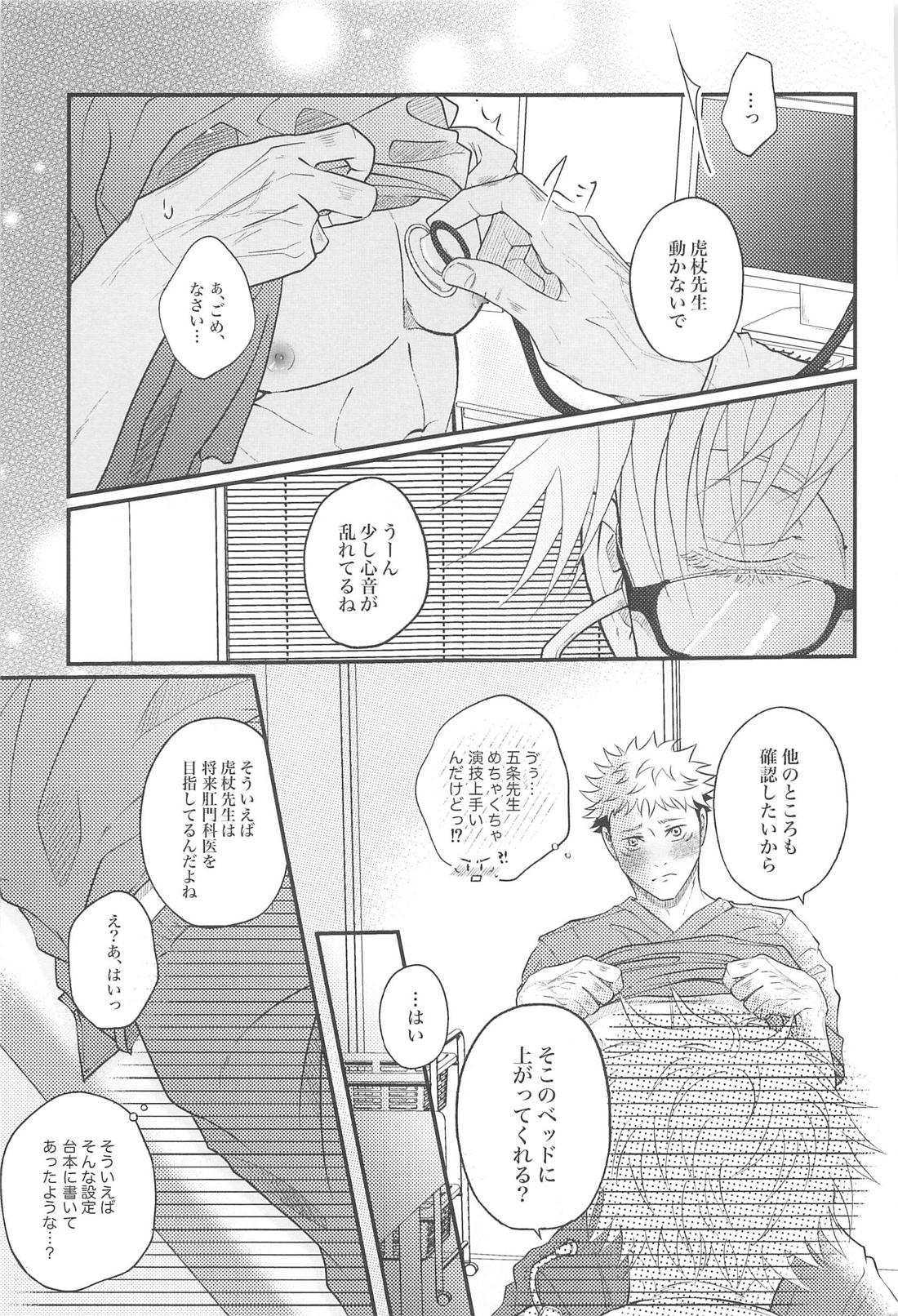 甘えん坊の虎ゆじくんはミルクが飲みたい【呪術廻戦/五悠】 page 38