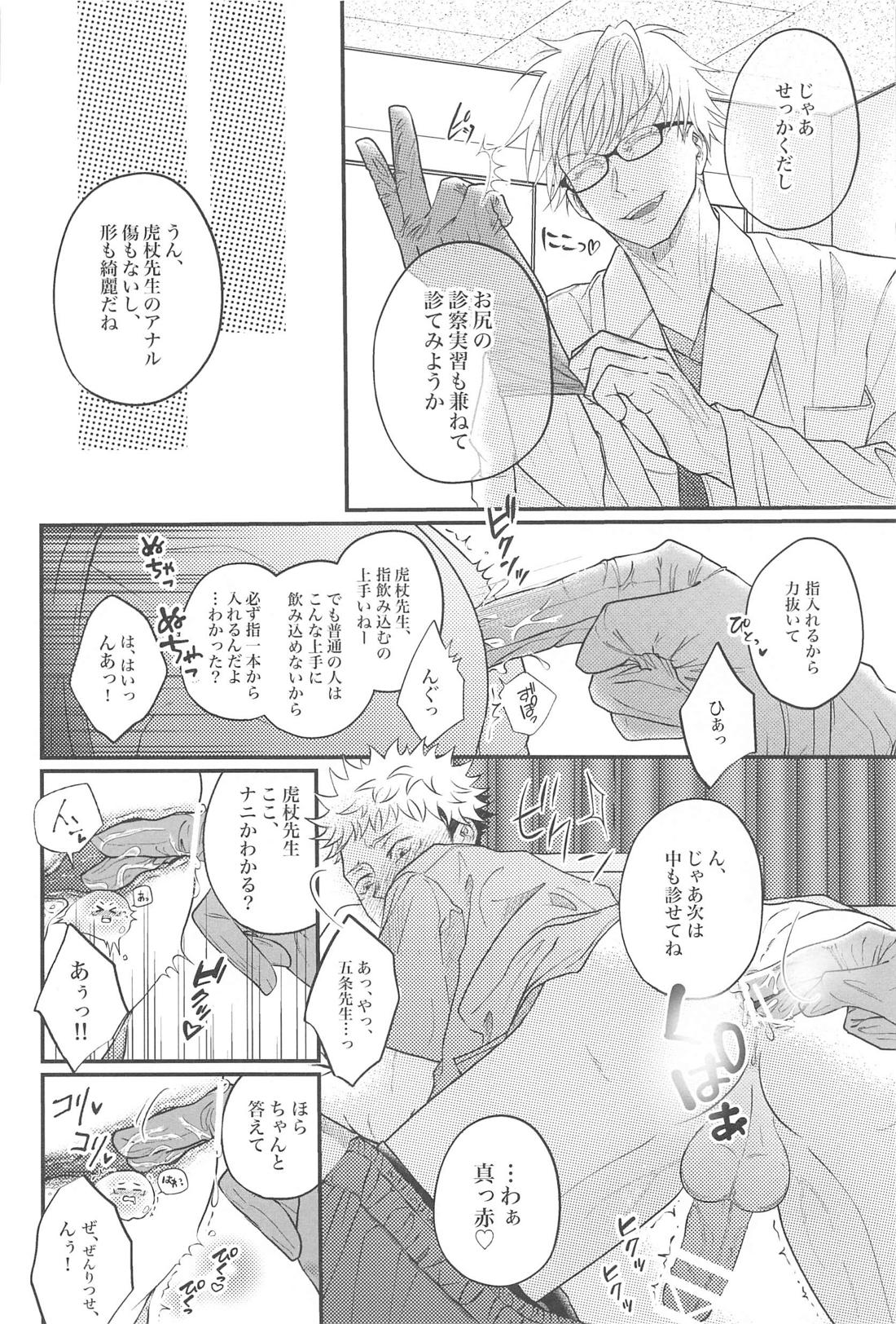 甘えん坊の虎ゆじくんはミルクが飲みたい【呪術廻戦/五悠】 page 39