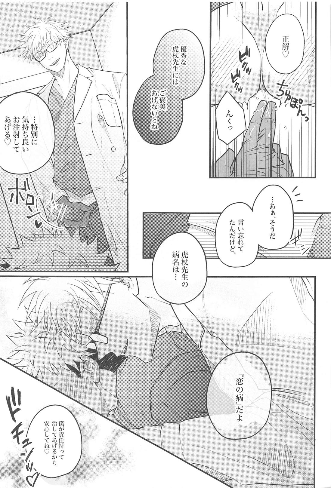 甘えん坊の虎ゆじくんはミルクが飲みたい【呪術廻戦/五悠】 page 40