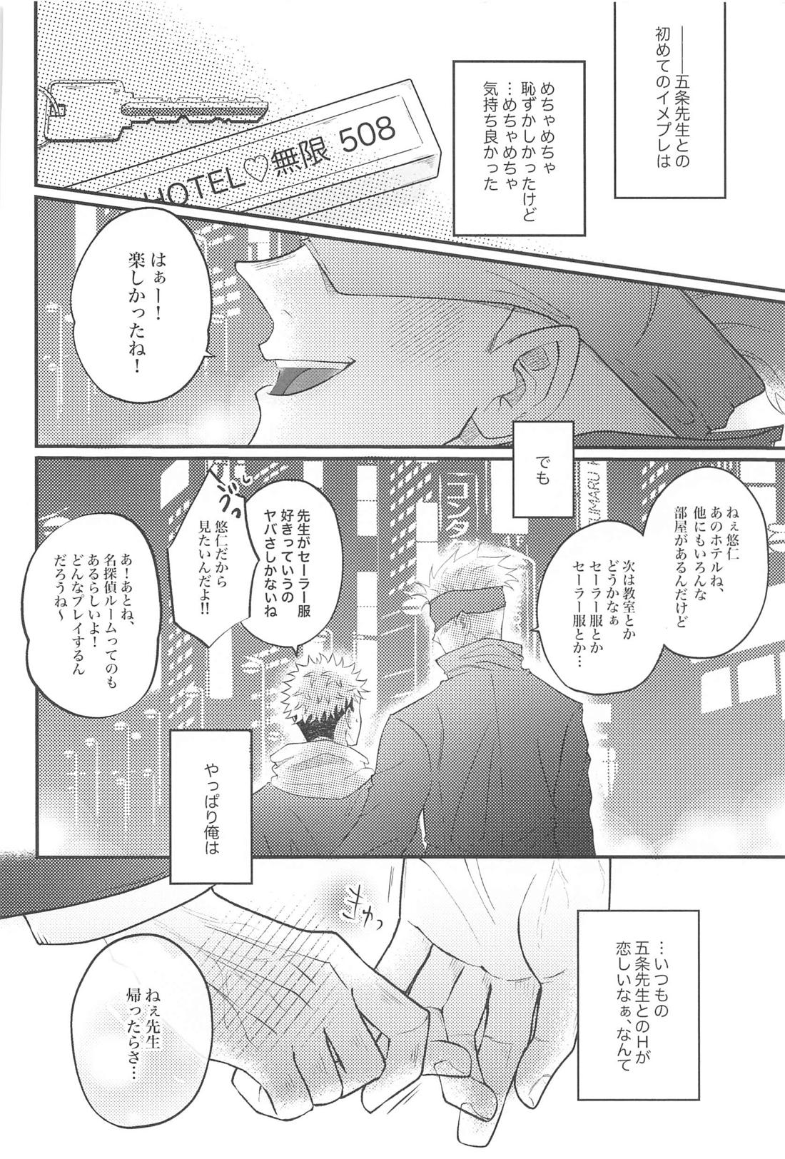 甘えん坊の虎ゆじくんはミルクが飲みたい【呪術廻戦/五悠】 page 41