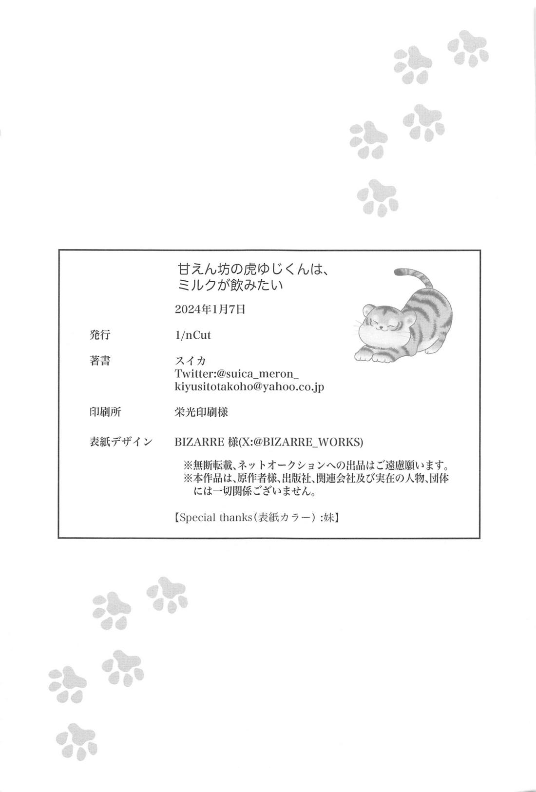 甘えん坊の虎ゆじくんはミルクが飲みたい【呪術廻戦/五悠】 page 42