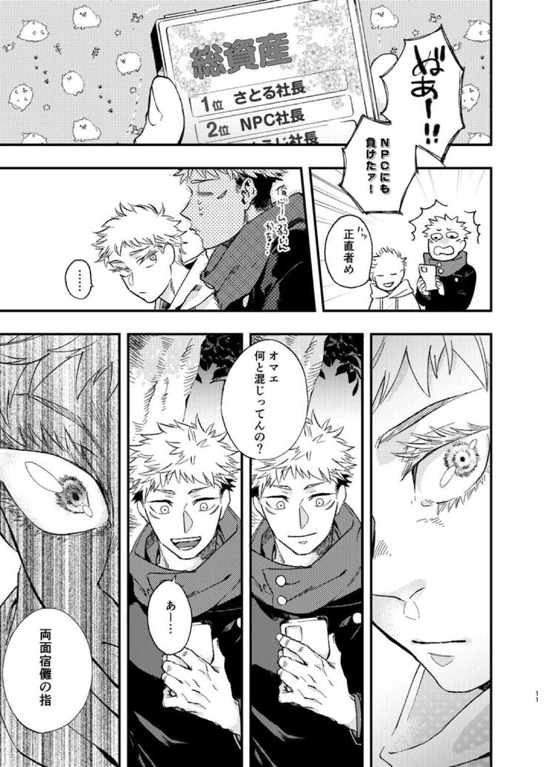 午後、夕立ちのあとで【呪術廻戦/五悠】 page 11