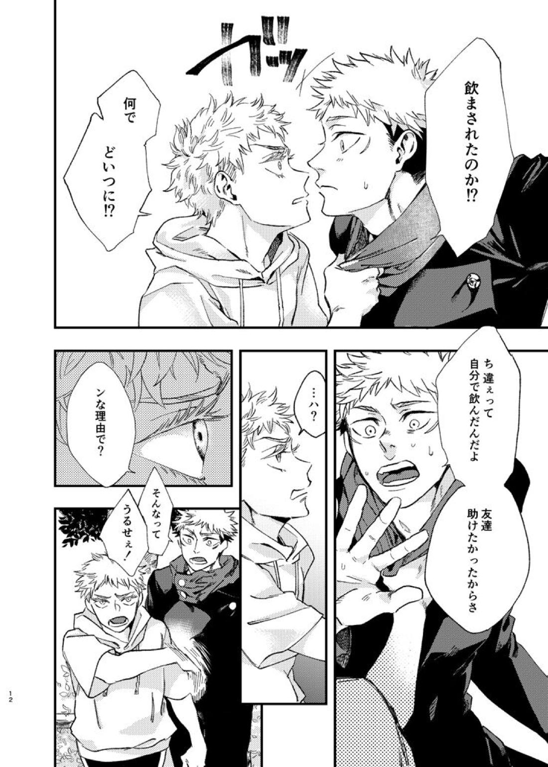午後、夕立ちのあとで【呪術廻戦/五悠】 page 12