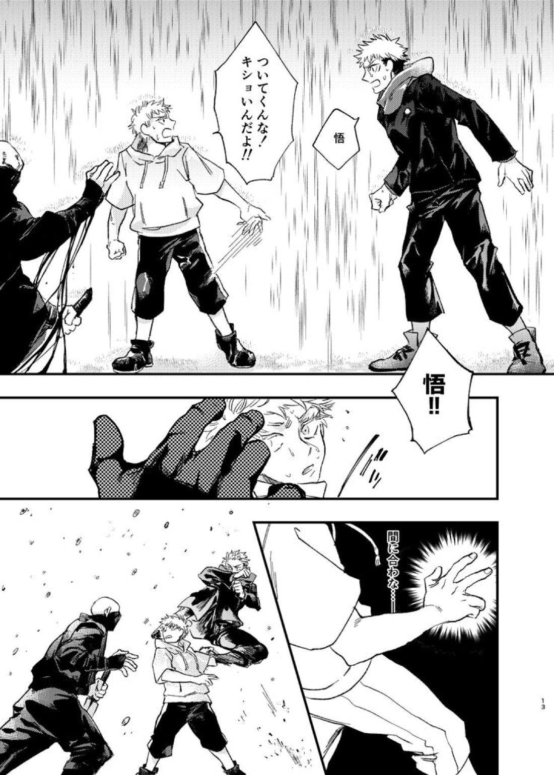 午後、夕立ちのあとで【呪術廻戦/五悠】 page 13