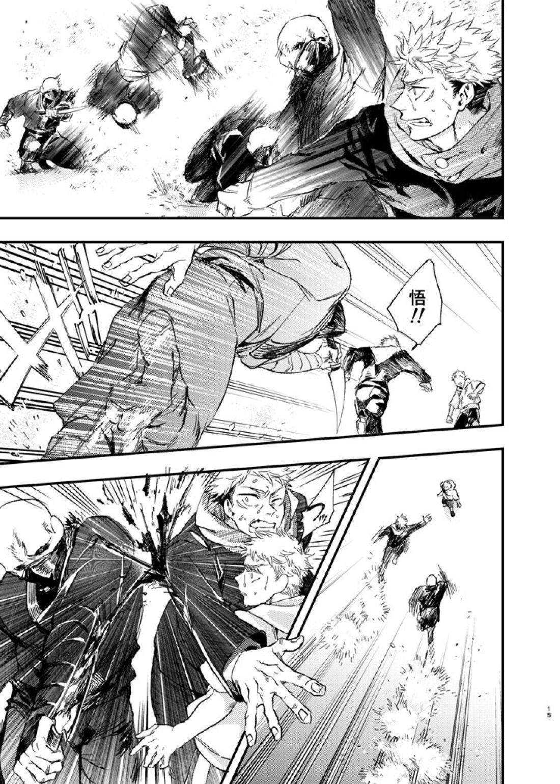 午後、夕立ちのあとで【呪術廻戦/五悠】 page 15