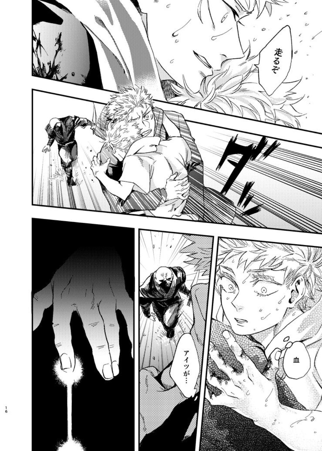 午後、夕立ちのあとで【呪術廻戦/五悠】 page 16