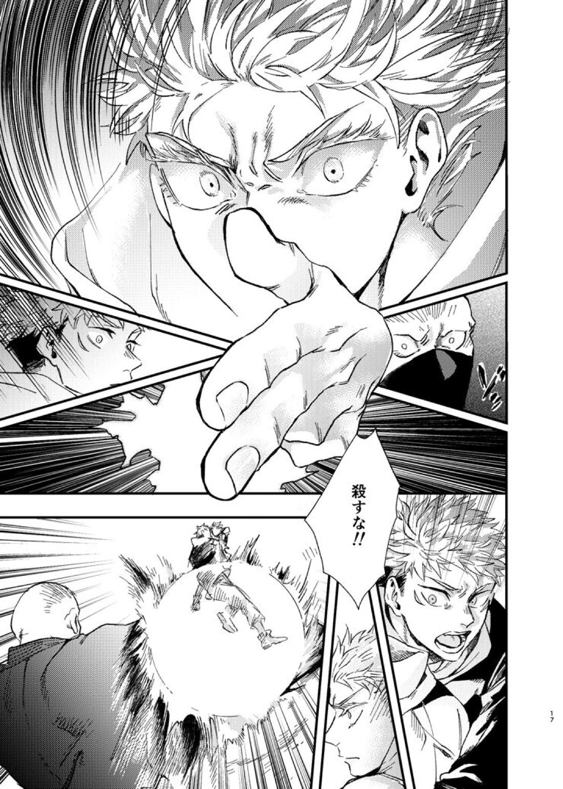 午後、夕立ちのあとで【呪術廻戦/五悠】 page 17