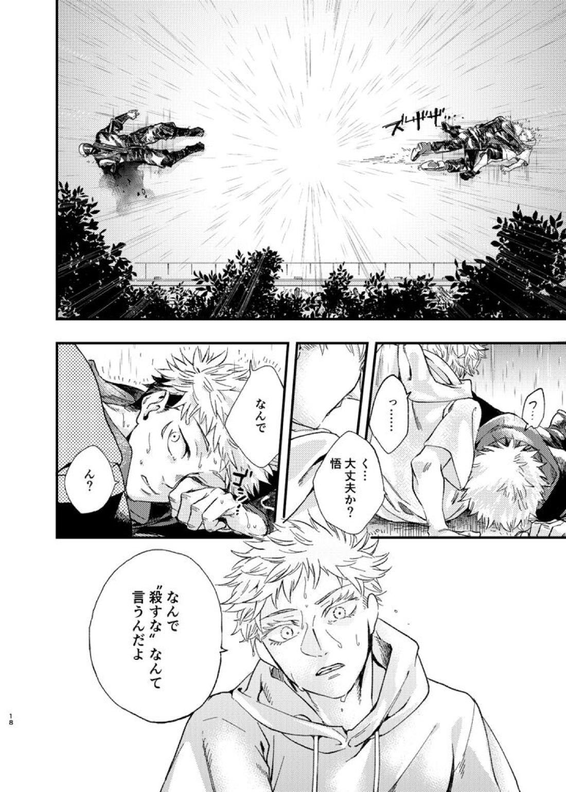 午後、夕立ちのあとで【呪術廻戦/五悠】 page 18