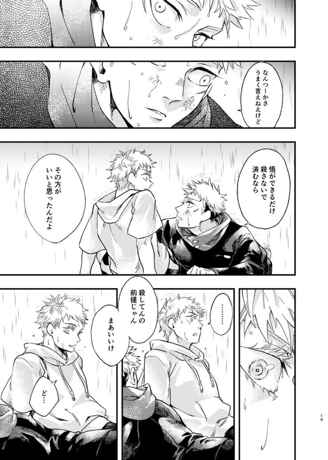 午後、夕立ちのあとで【呪術廻戦/五悠】 page 19