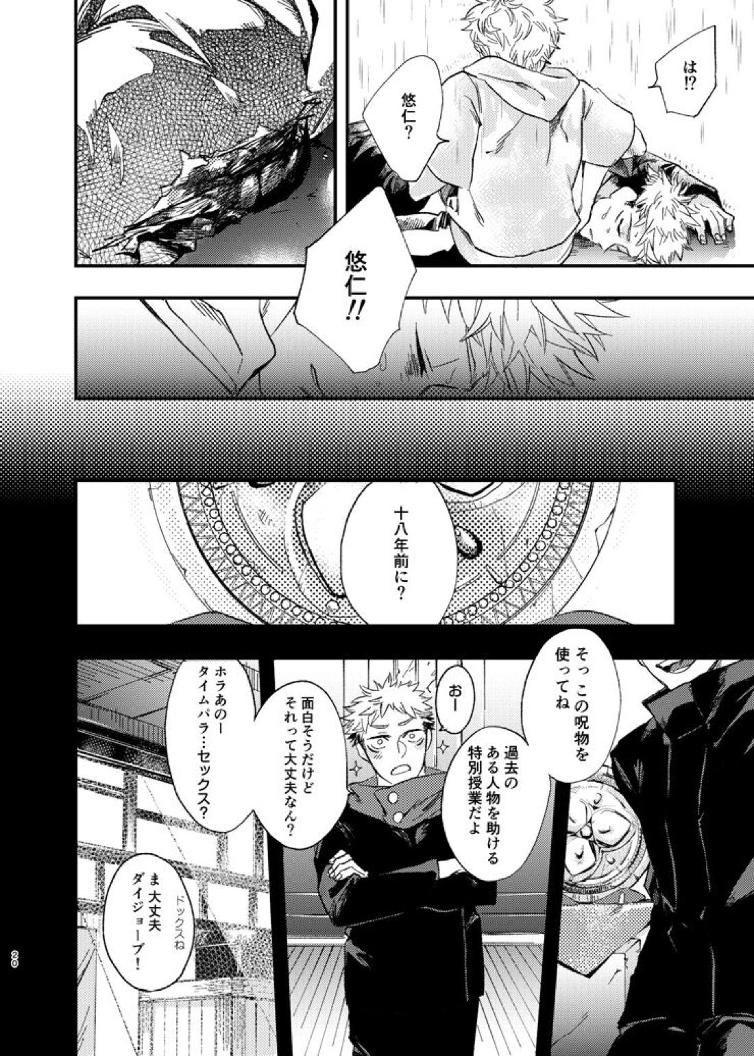 午後、夕立ちのあとで【呪術廻戦/五悠】 page 20