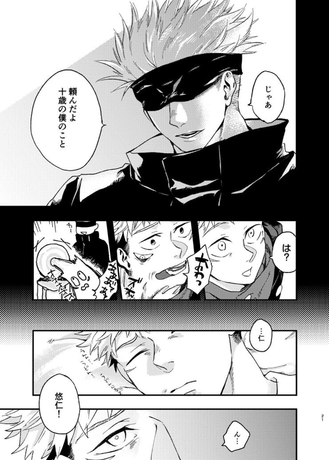 午後、夕立ちのあとで【呪術廻戦/五悠】 page 21