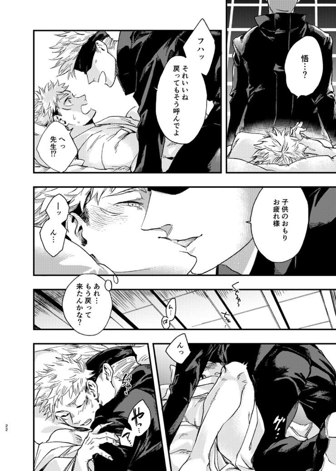 午後、夕立ちのあとで【呪術廻戦/五悠】 page 22