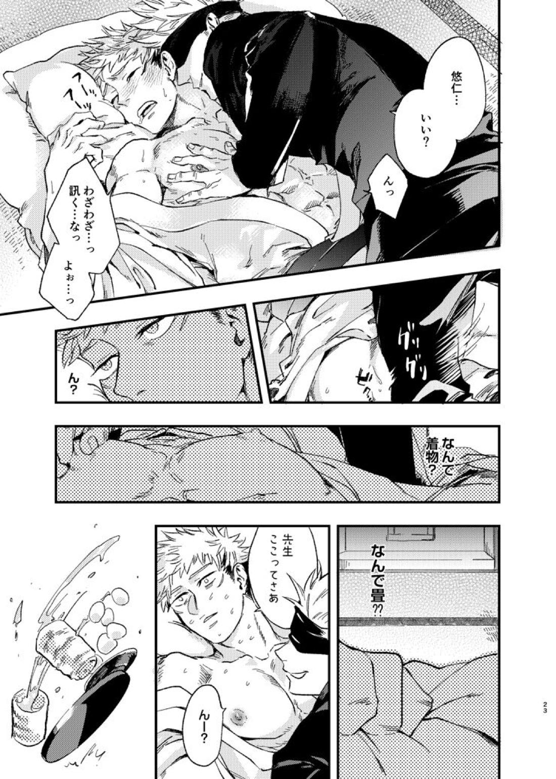 午後、夕立ちのあとで【呪術廻戦/五悠】 page 23