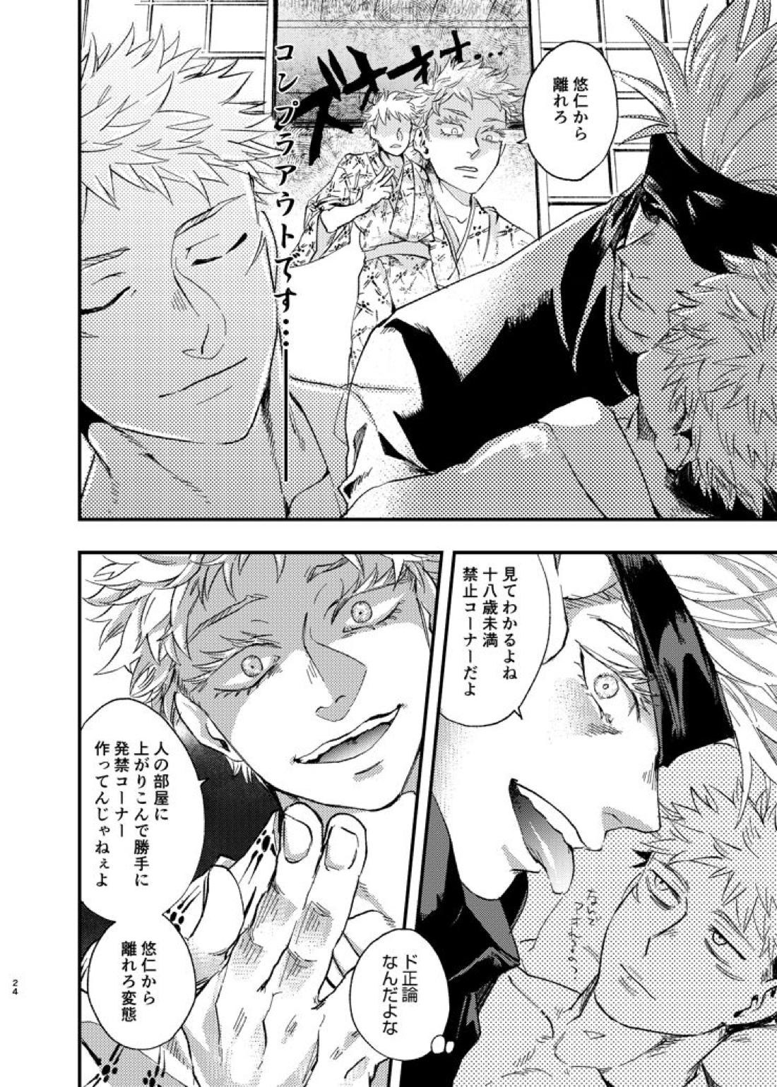 午後、夕立ちのあとで【呪術廻戦/五悠】 page 24