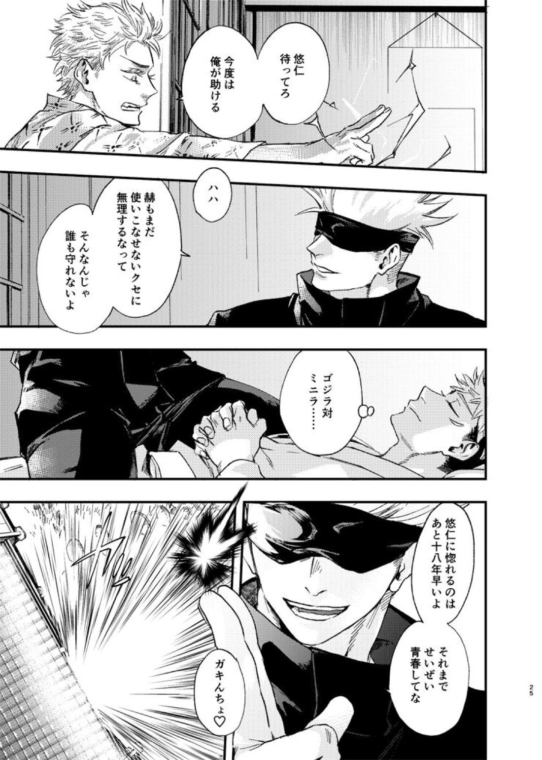 午後、夕立ちのあとで【呪術廻戦/五悠】 page 25