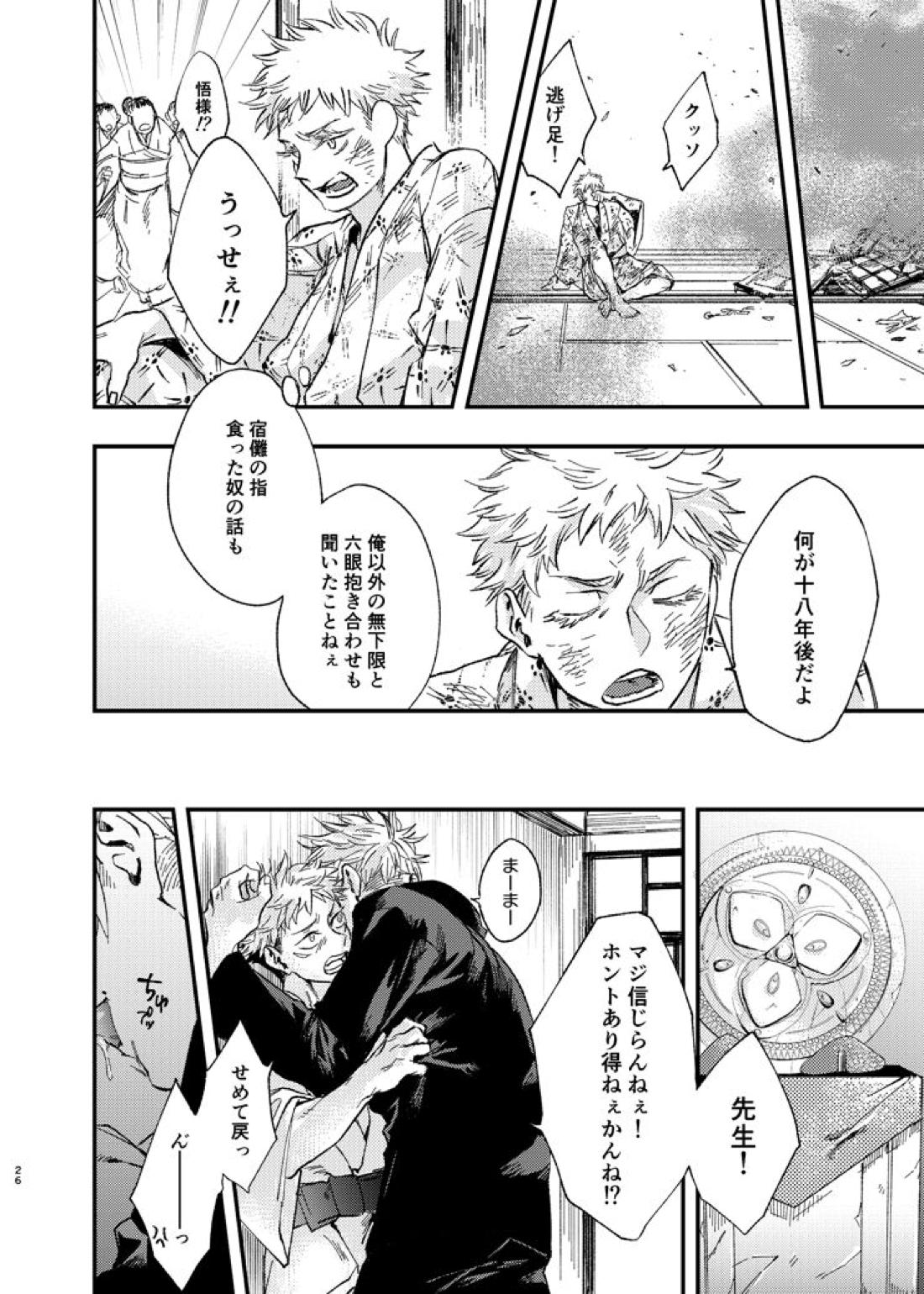 午後、夕立ちのあとで【呪術廻戦/五悠】 page 26