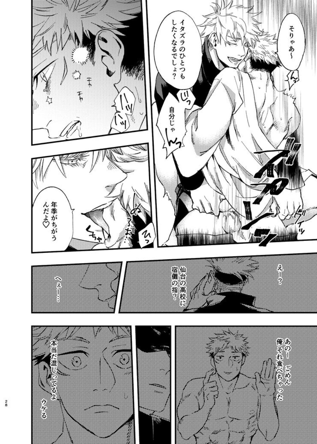 午後、夕立ちのあとで【呪術廻戦/五悠】 page 28