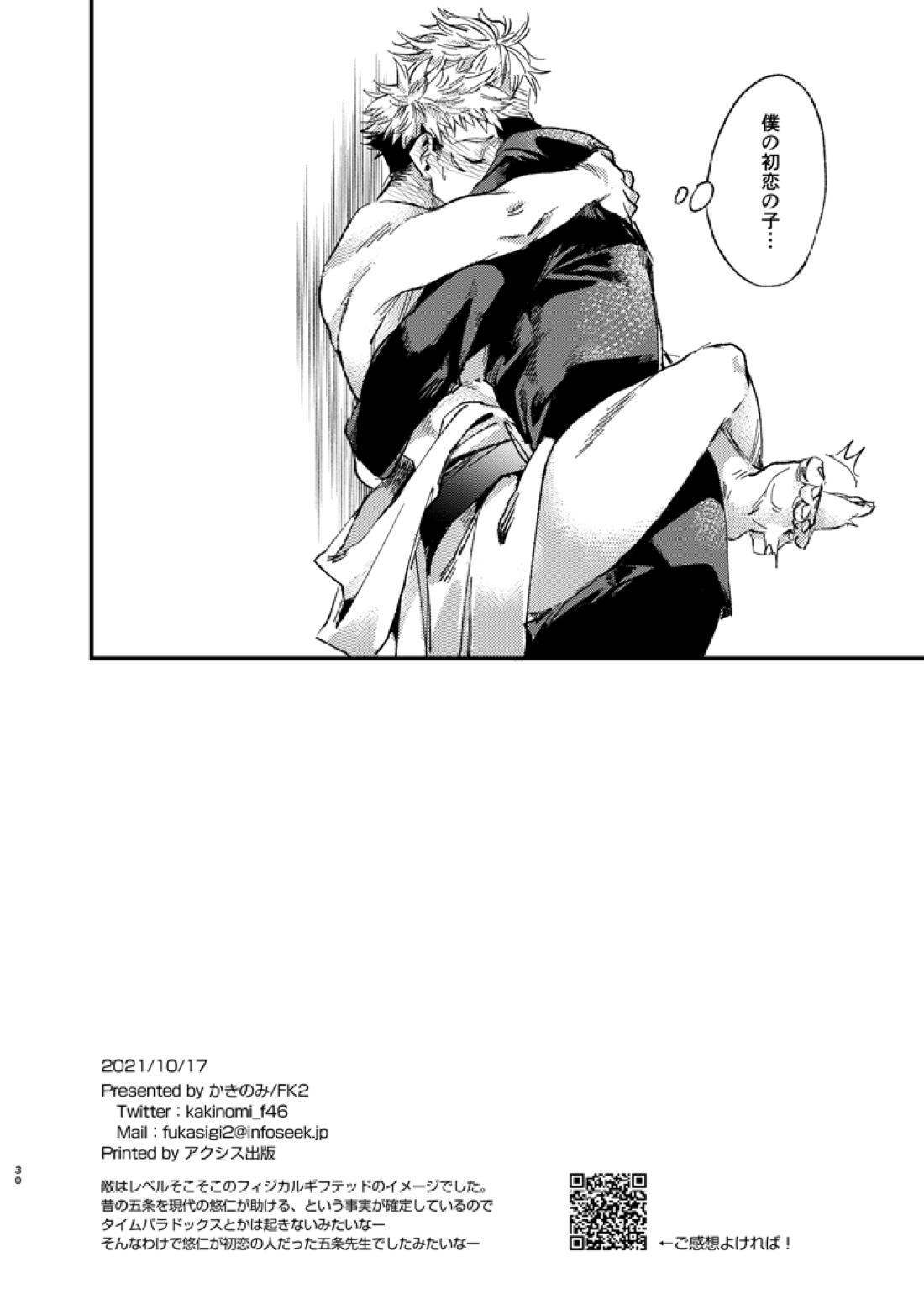 午後、夕立ちのあとで【呪術廻戦/五悠】 page 30