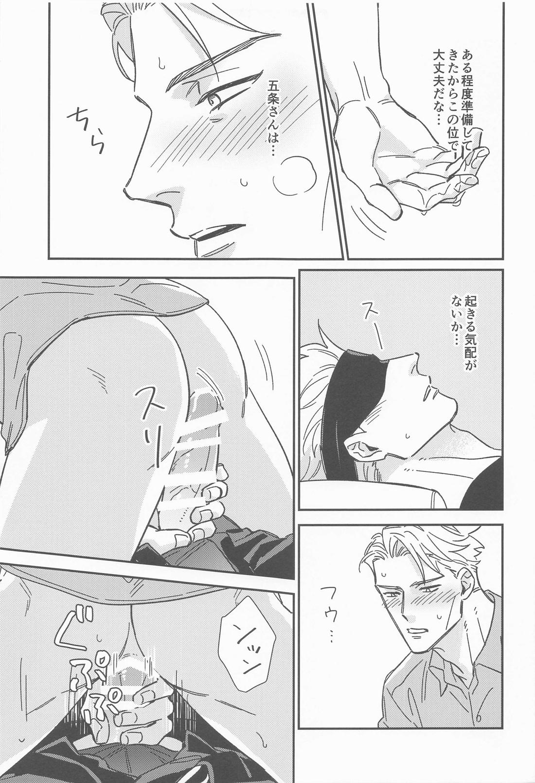 CRAVING YOU【呪術廻戦/五七】 page 12