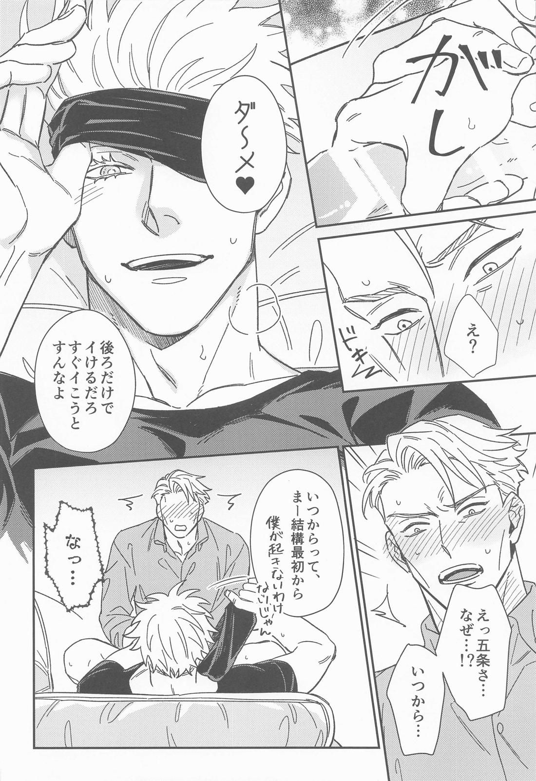CRAVING YOU【呪術廻戦/五七】 page 15