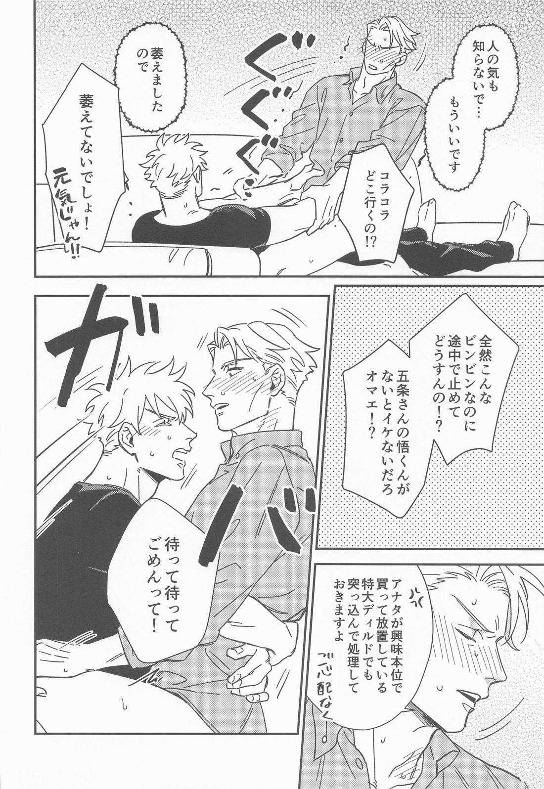 CRAVING YOU【呪術廻戦/五七】 page 17