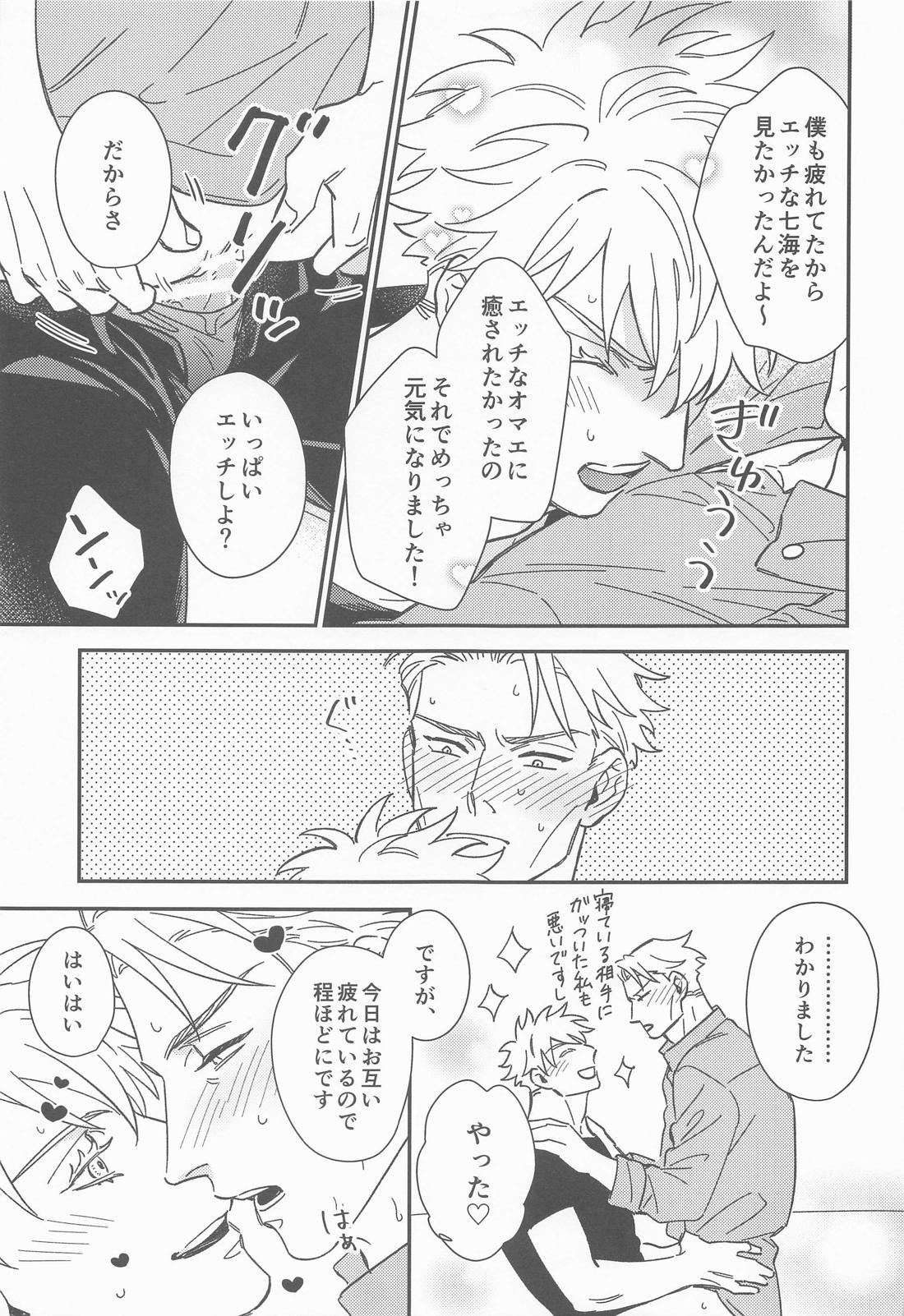 CRAVING YOU【呪術廻戦/五七】 page 18
