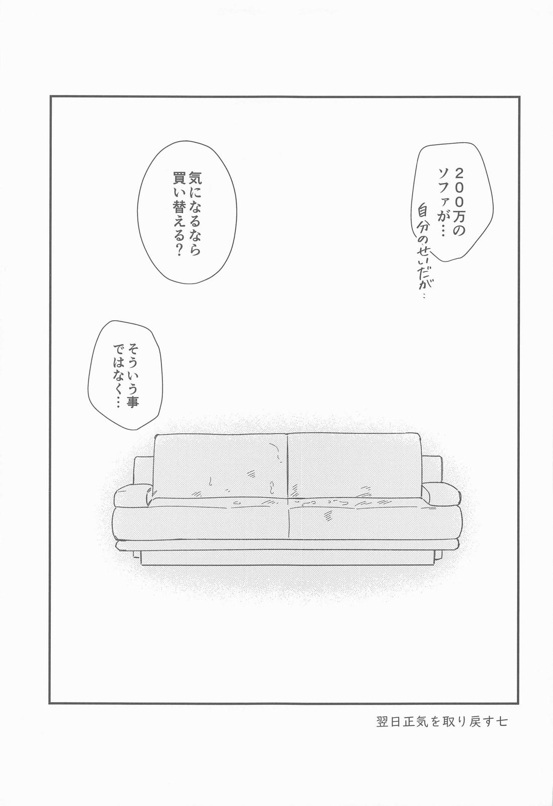 CRAVING YOU【呪術廻戦/五七】 page 20
