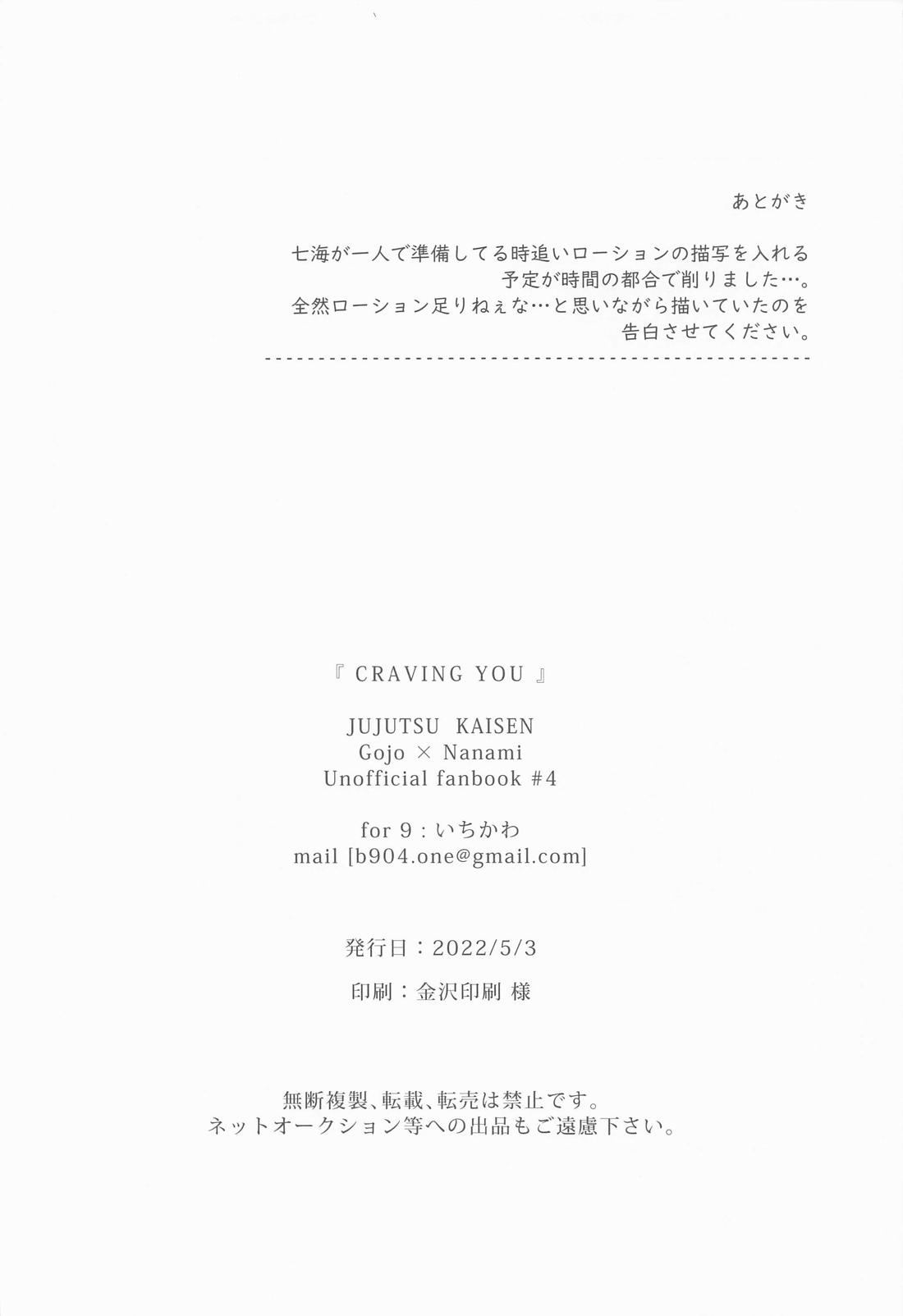 CRAVING YOU【呪術廻戦/五七】 page 21