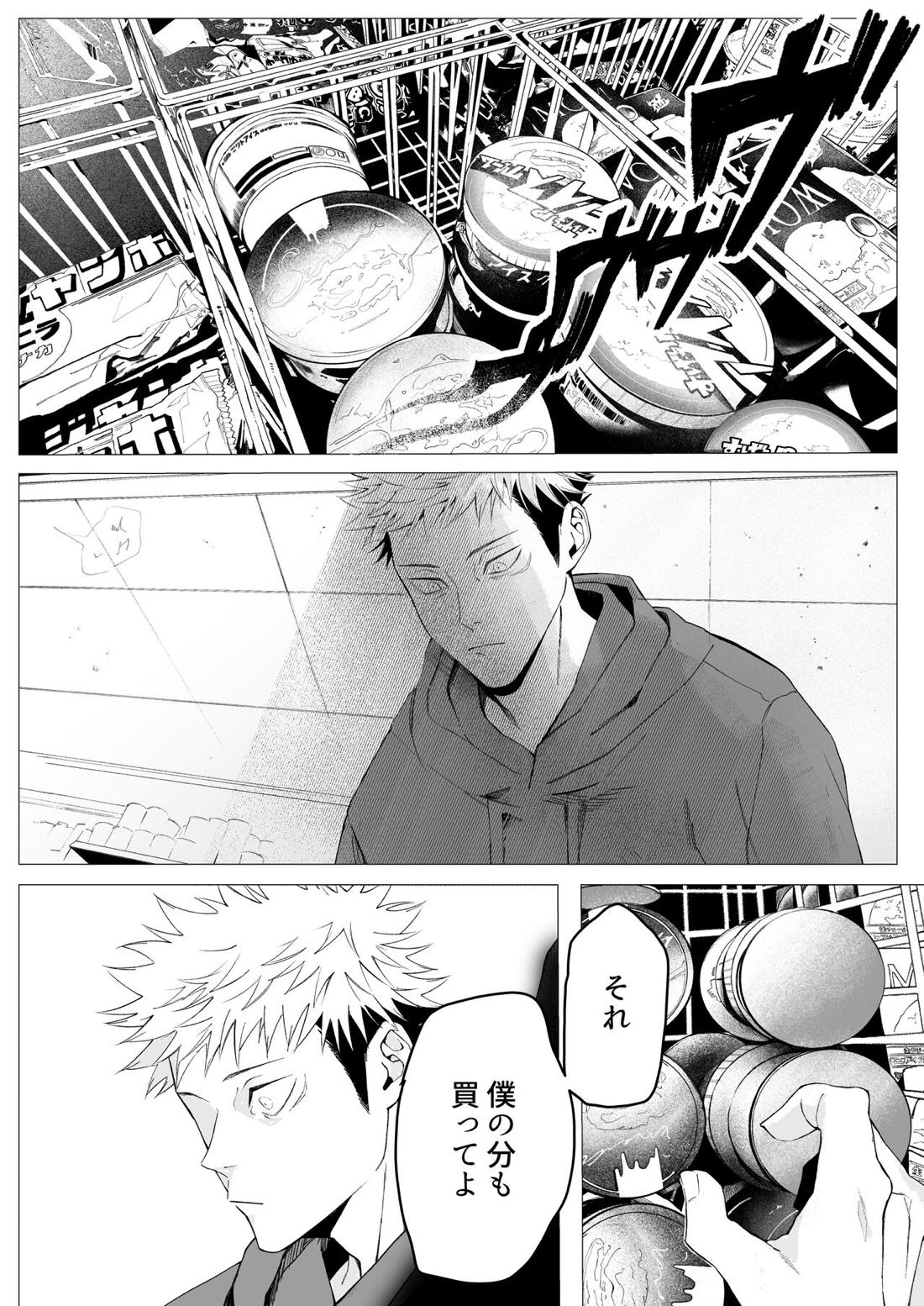 We are living tomorrow as well.【呪術廻戦/五悠】 page 11