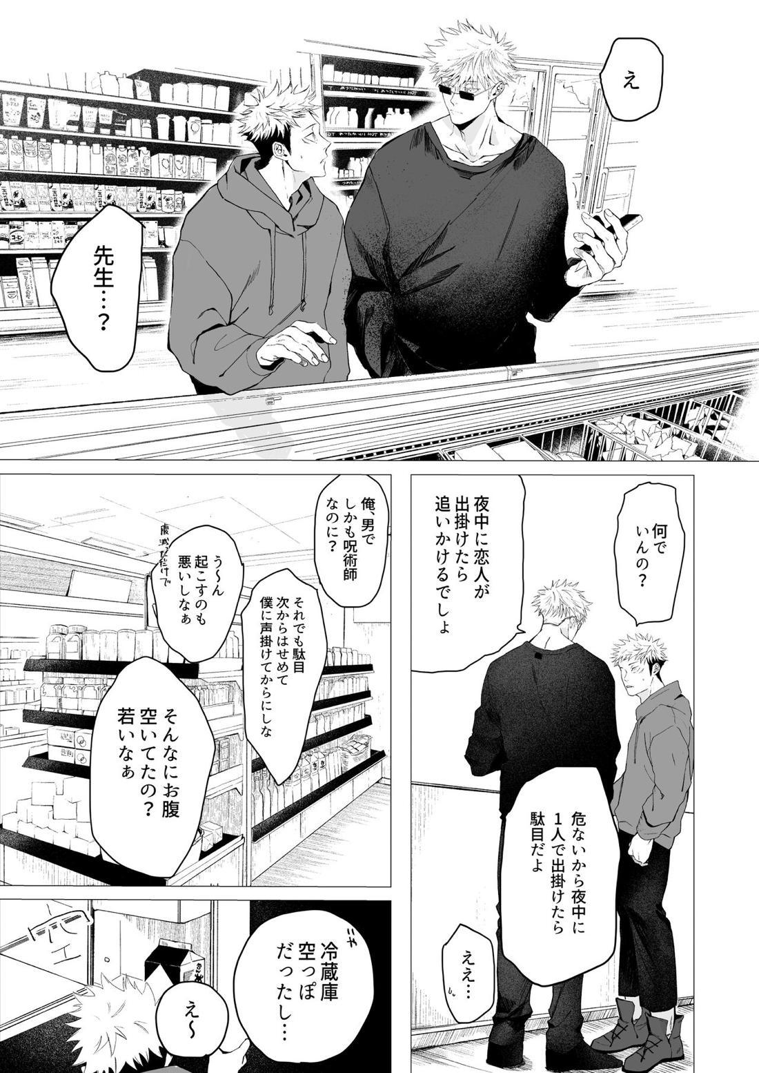 We are living tomorrow as well.【呪術廻戦/五悠】 page 12