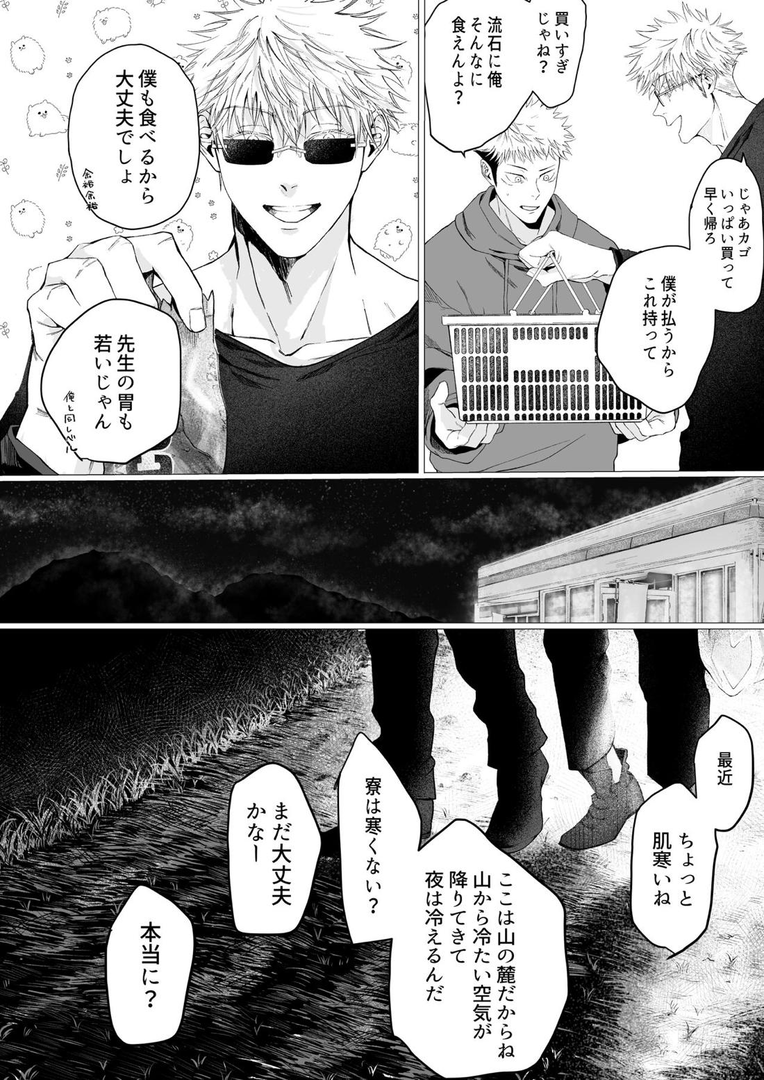 We are living tomorrow as well.【呪術廻戦/五悠】 page 13