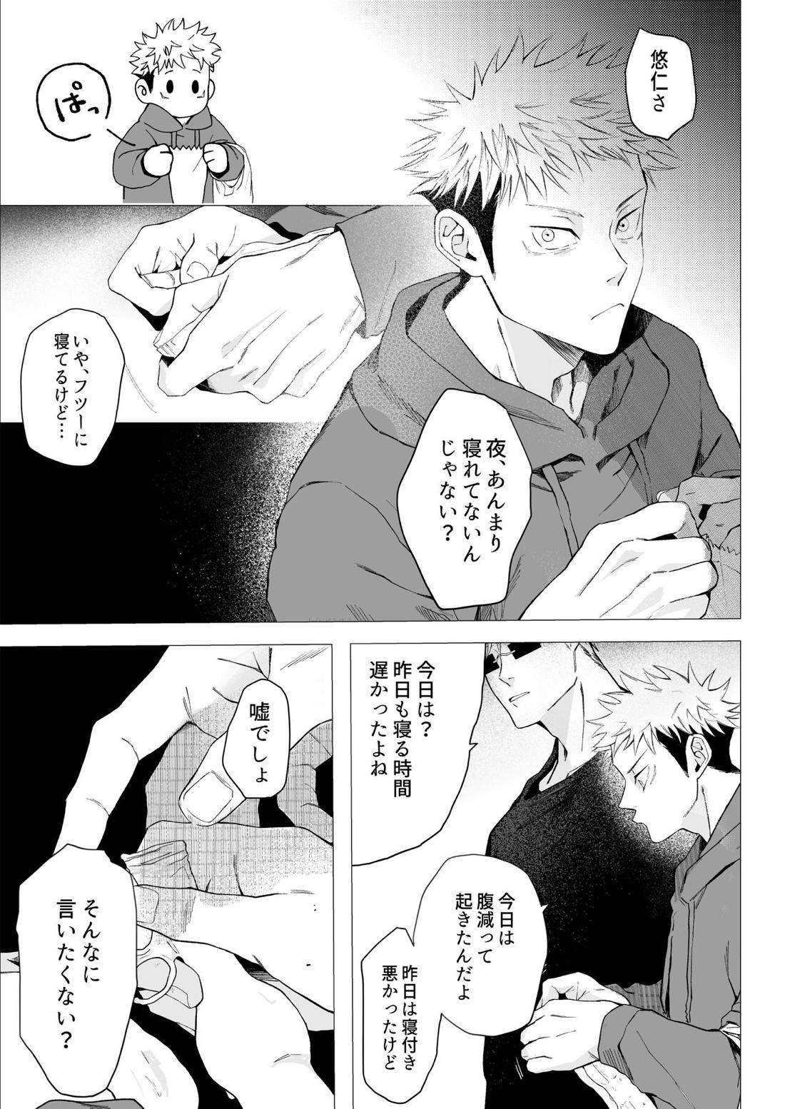 We are living tomorrow as well.【呪術廻戦/五悠】 page 14