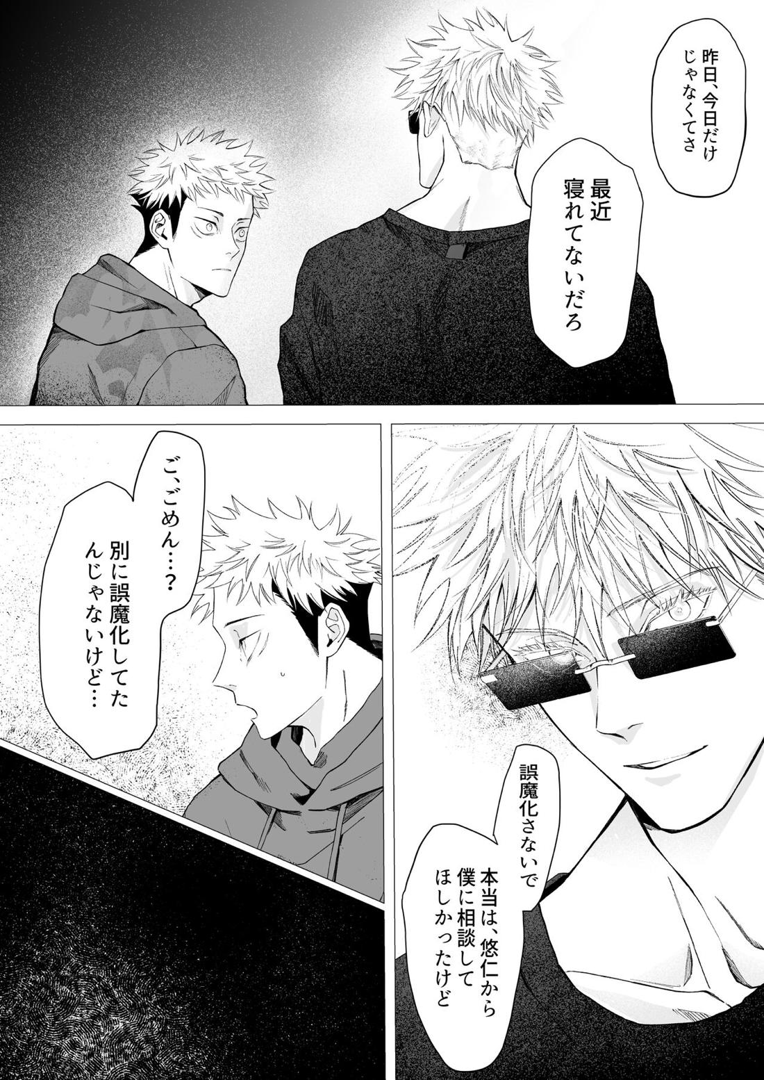 We are living tomorrow as well.【呪術廻戦/五悠】 page 15
