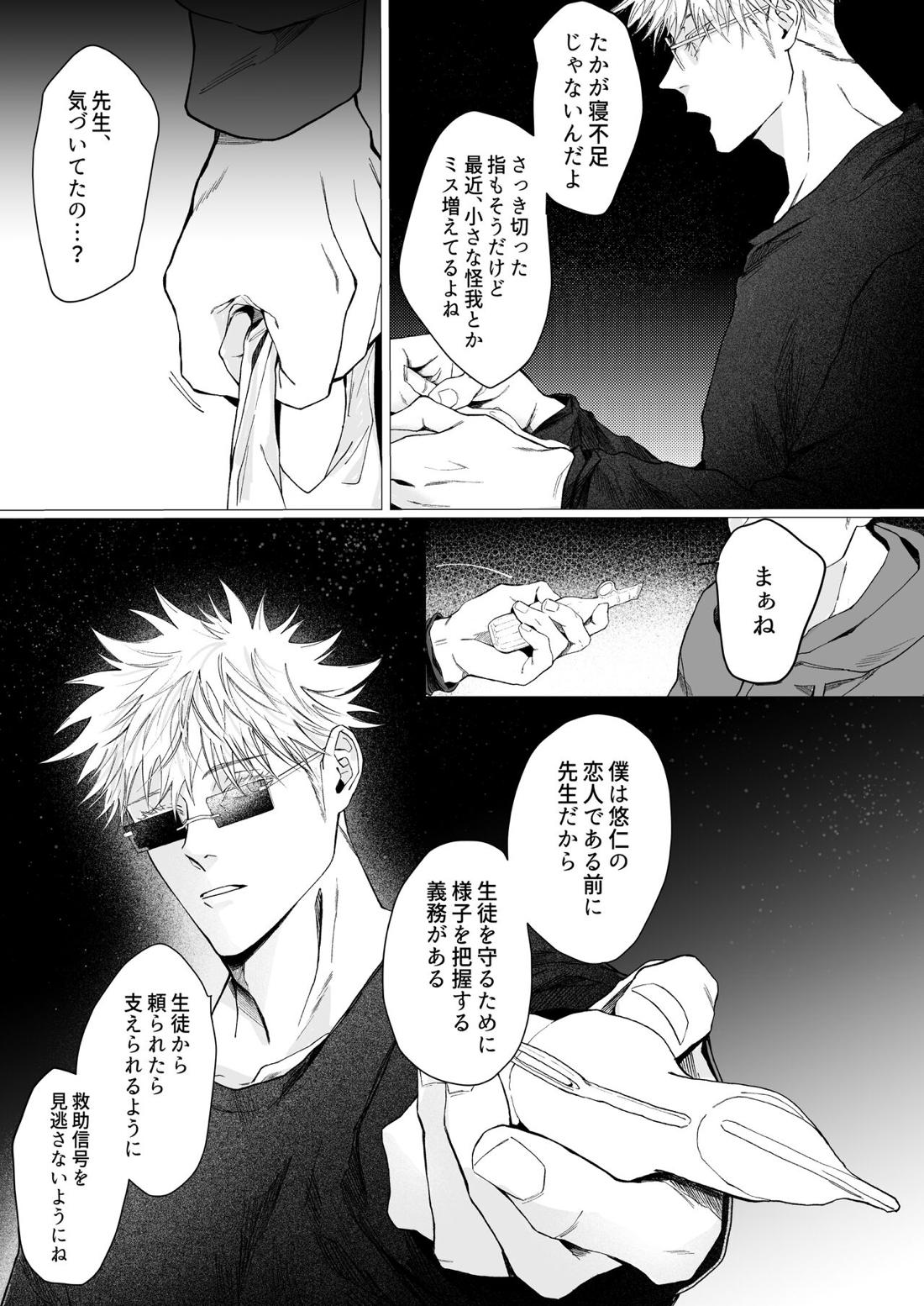 We are living tomorrow as well.【呪術廻戦/五悠】 page 16