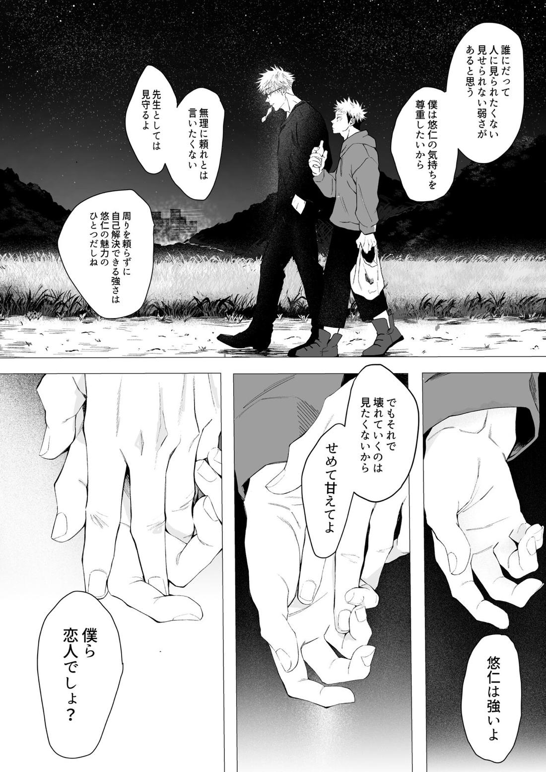 We are living tomorrow as well.【呪術廻戦/五悠】 page 17