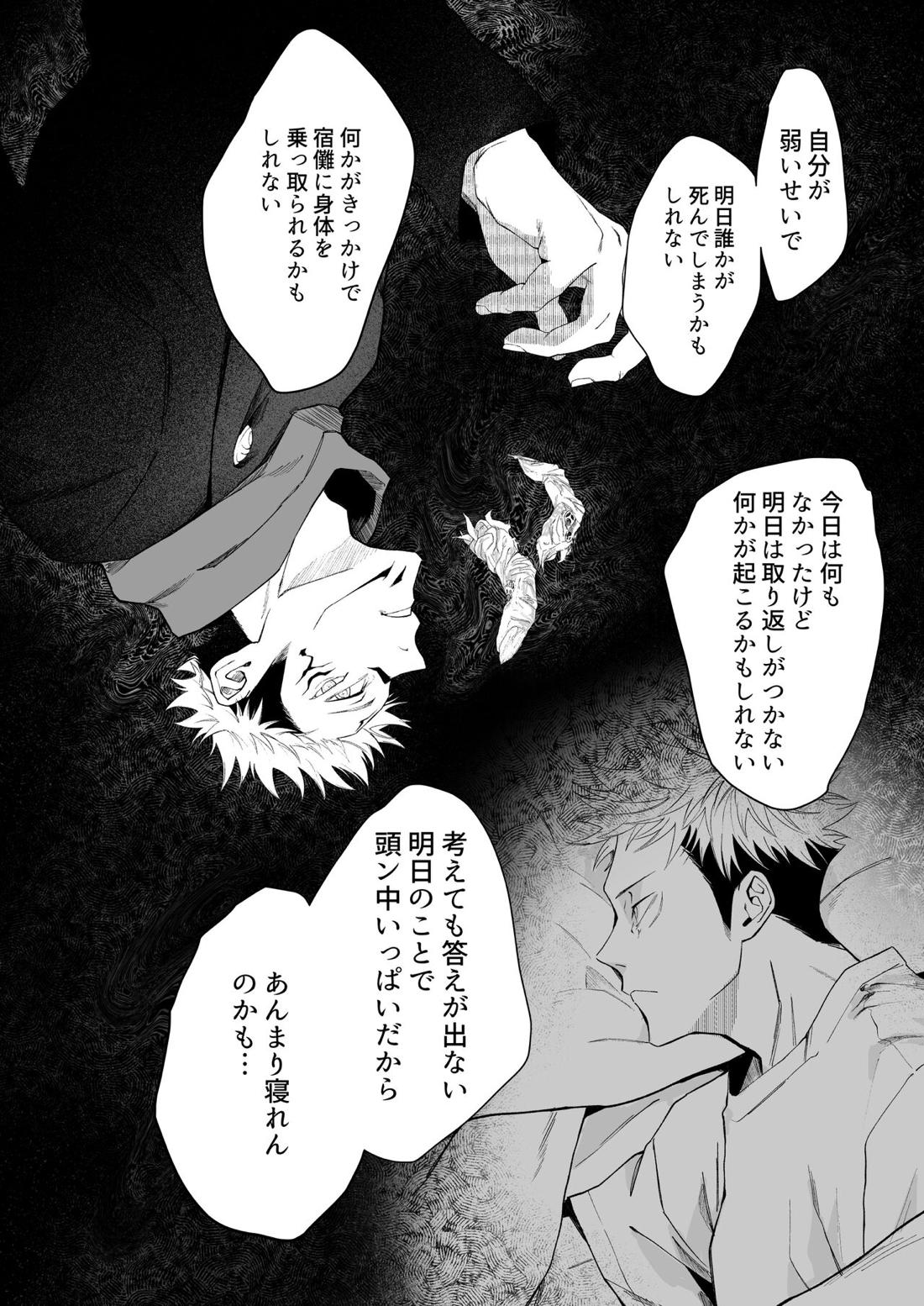 We are living tomorrow as well.【呪術廻戦/五悠】 page 19