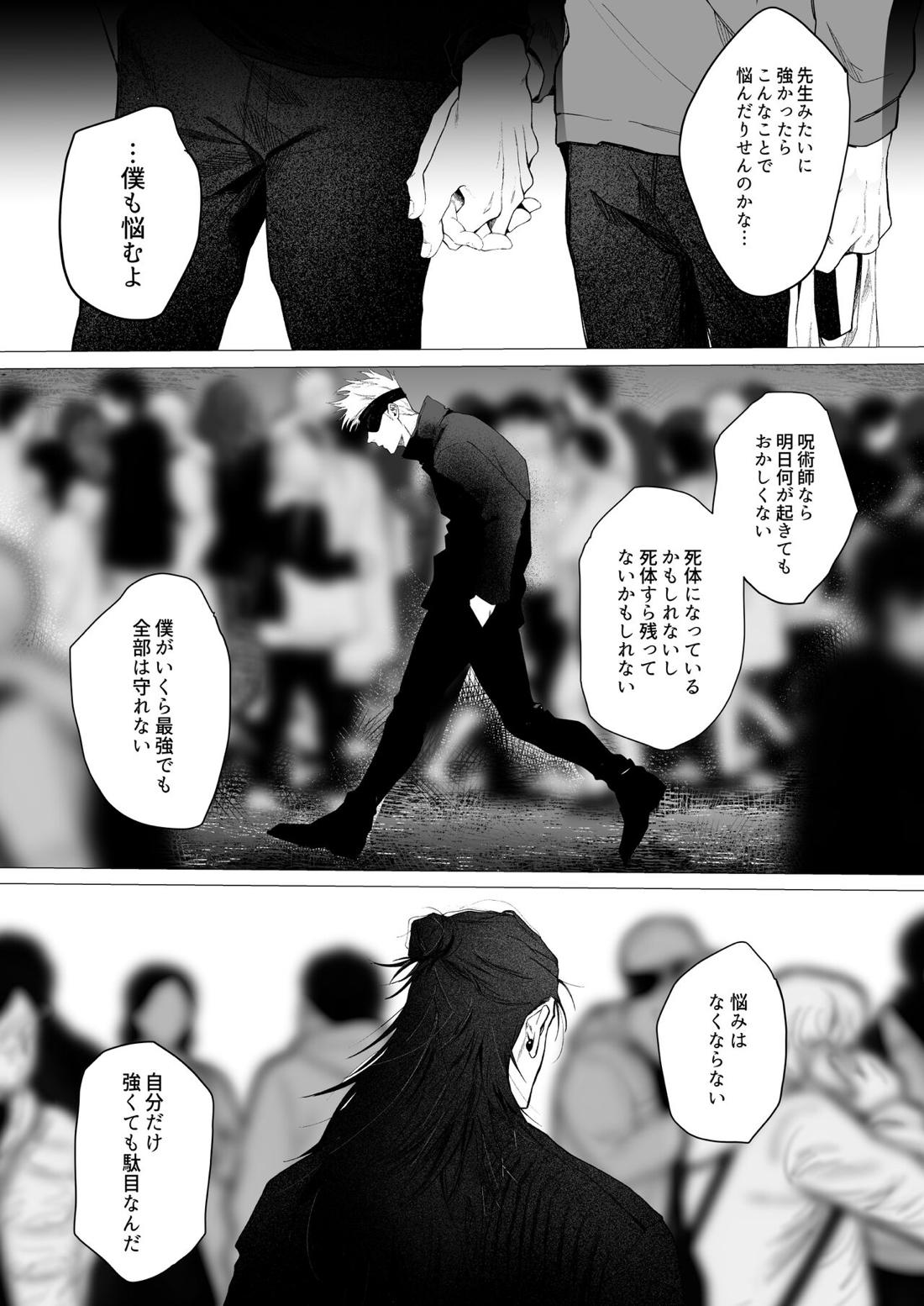 We are living tomorrow as well.【呪術廻戦/五悠】 page 20