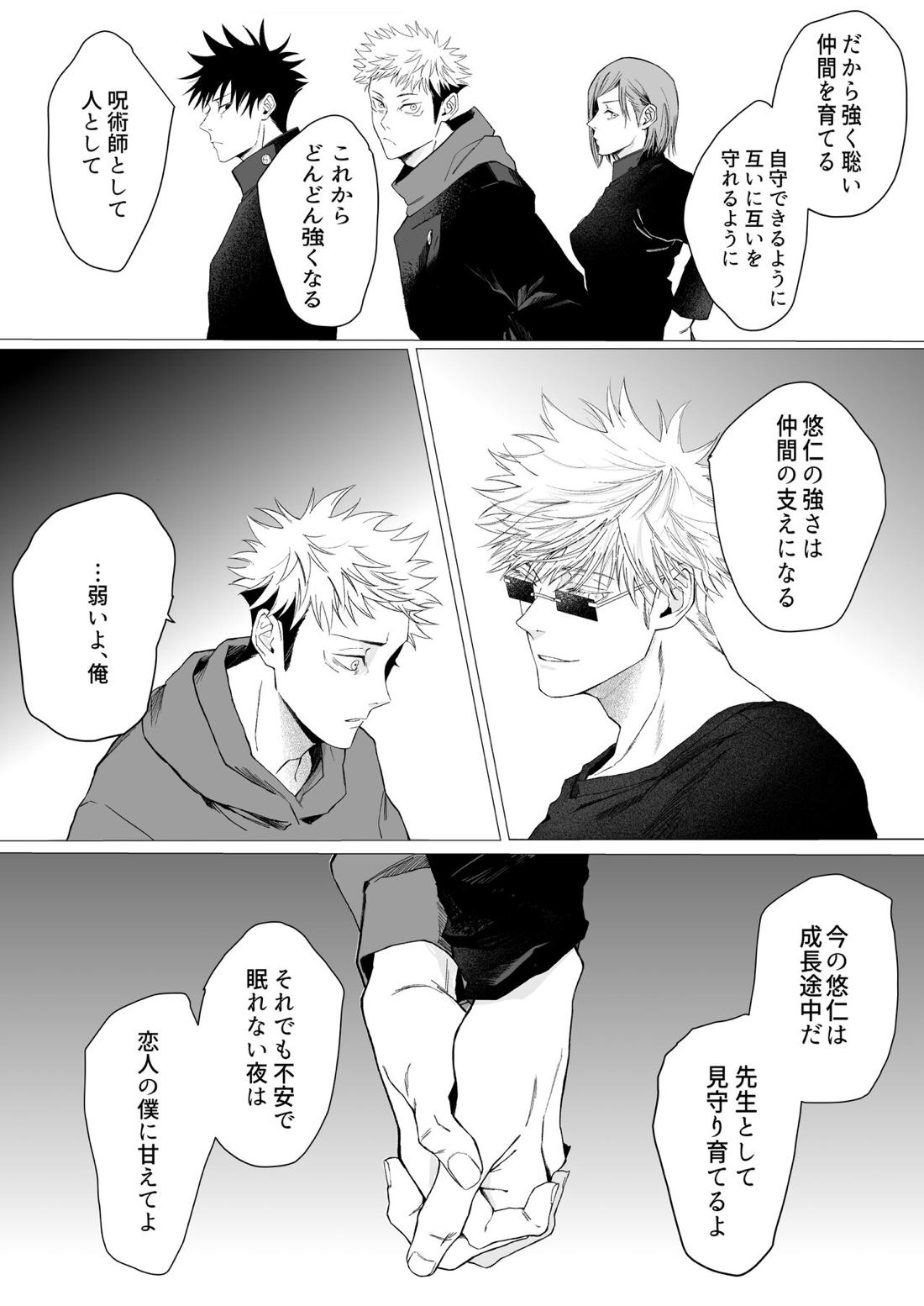 We are living tomorrow as well.【呪術廻戦/五悠】 page 21