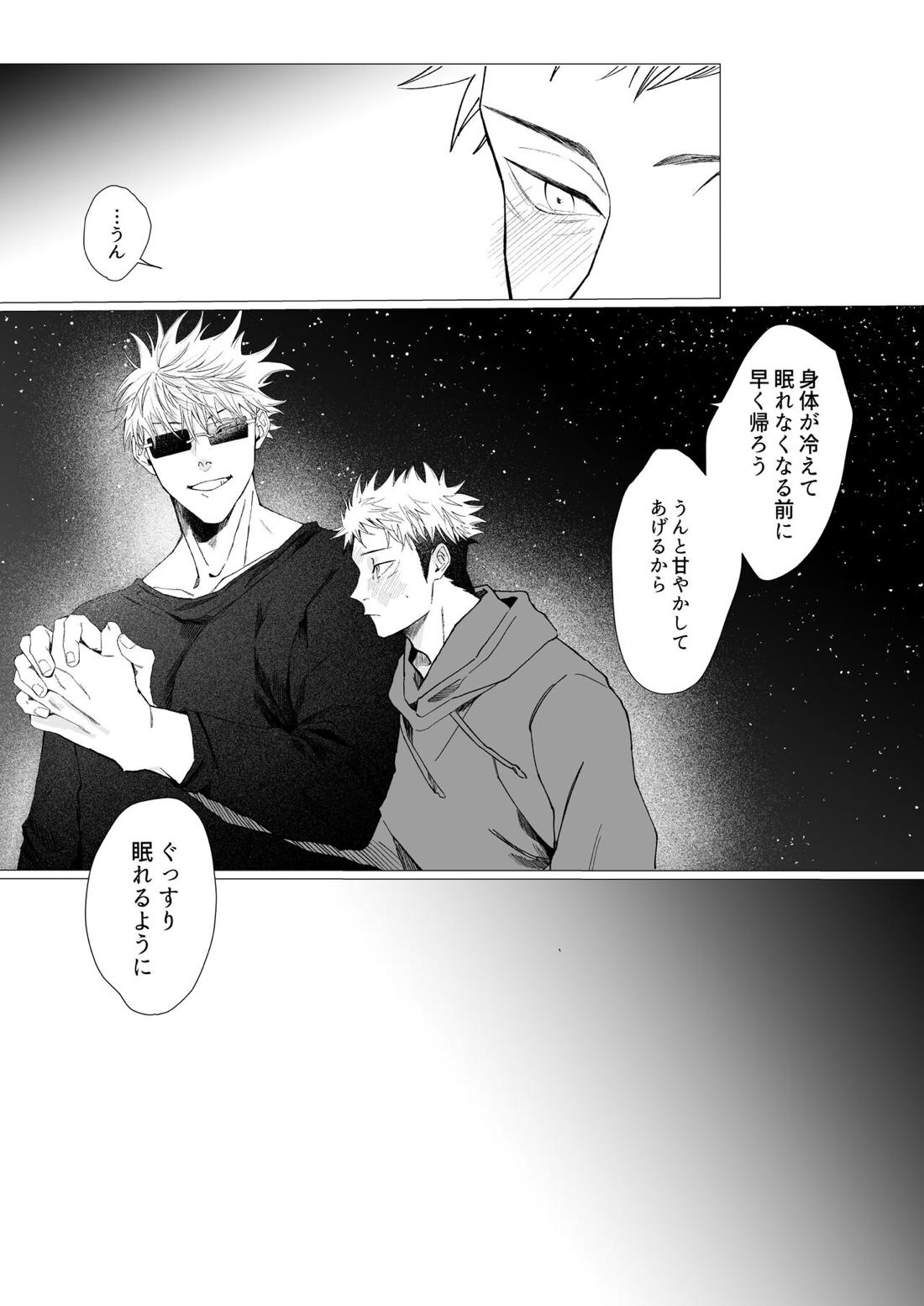 We are living tomorrow as well.【呪術廻戦/五悠】 page 22