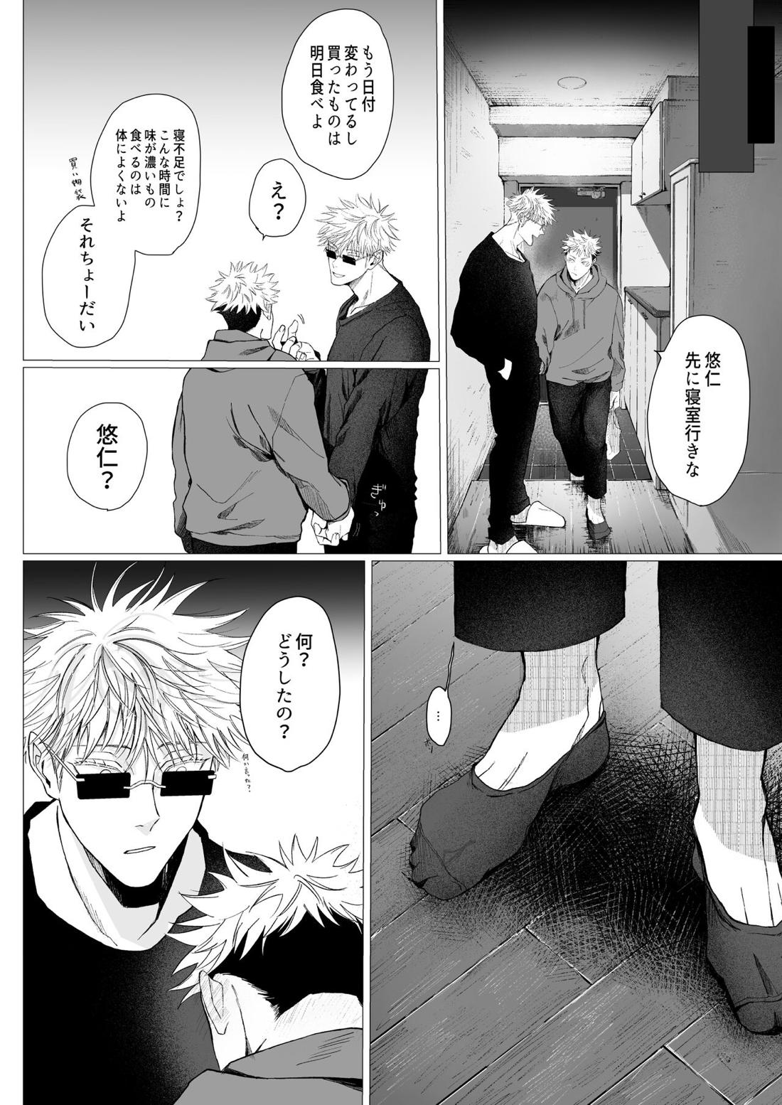 We are living tomorrow as well.【呪術廻戦/五悠】 page 23