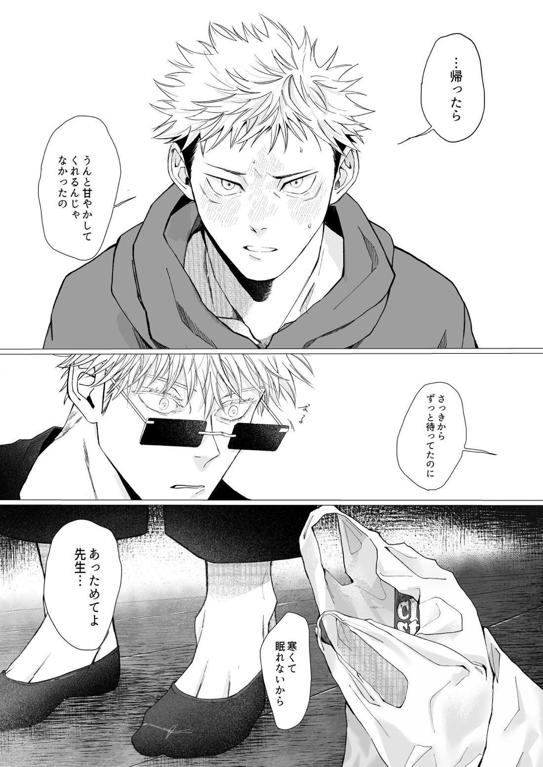 We are living tomorrow as well.【呪術廻戦/五悠】 page 24