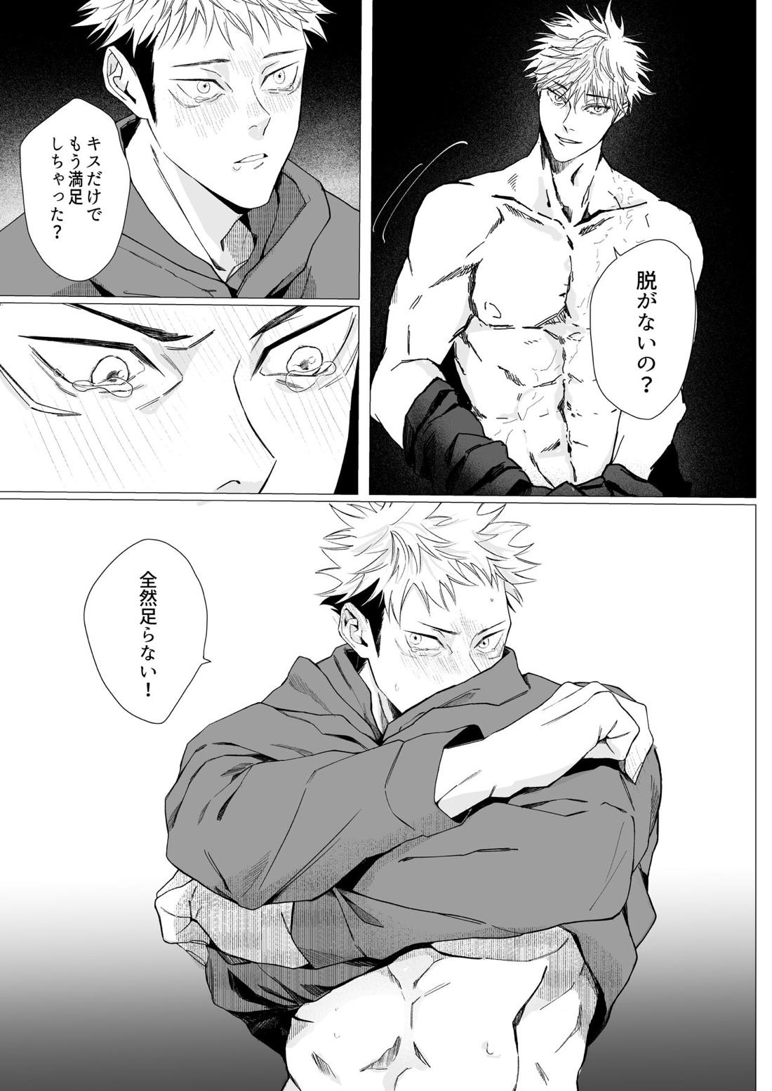 We are living tomorrow as well.【呪術廻戦/五悠】 page 26