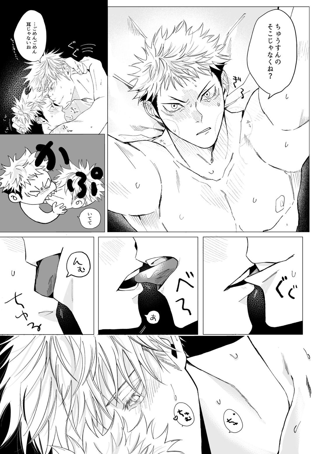 We are living tomorrow as well.【呪術廻戦/五悠】 page 28