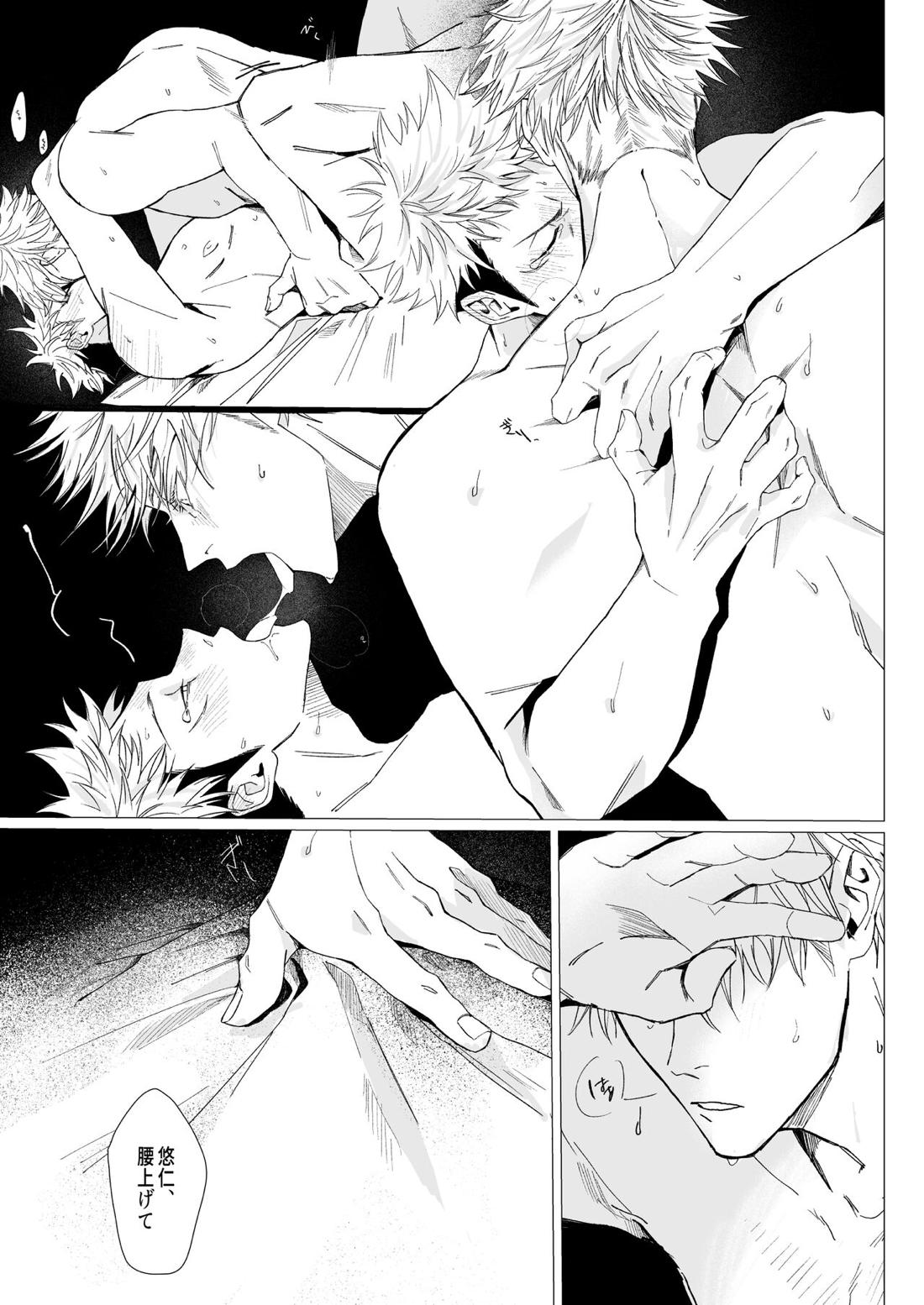 We are living tomorrow as well.【呪術廻戦/五悠】 page 29