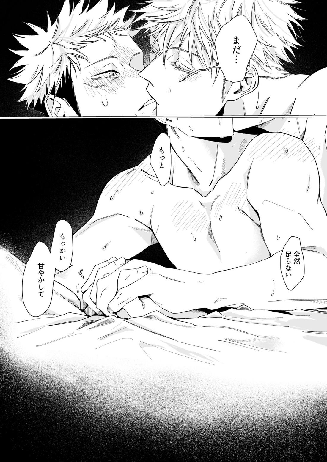 We are living tomorrow as well.【呪術廻戦/五悠】 page 32