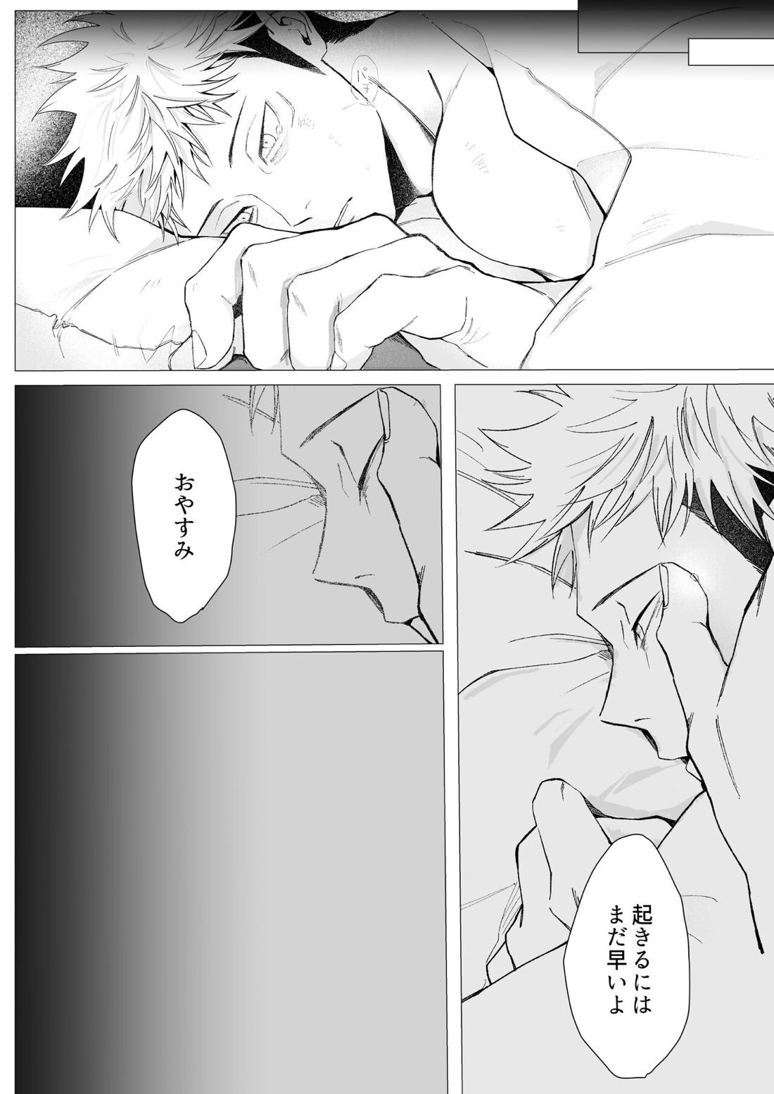 We are living tomorrow as well.【呪術廻戦/五悠】 page 33