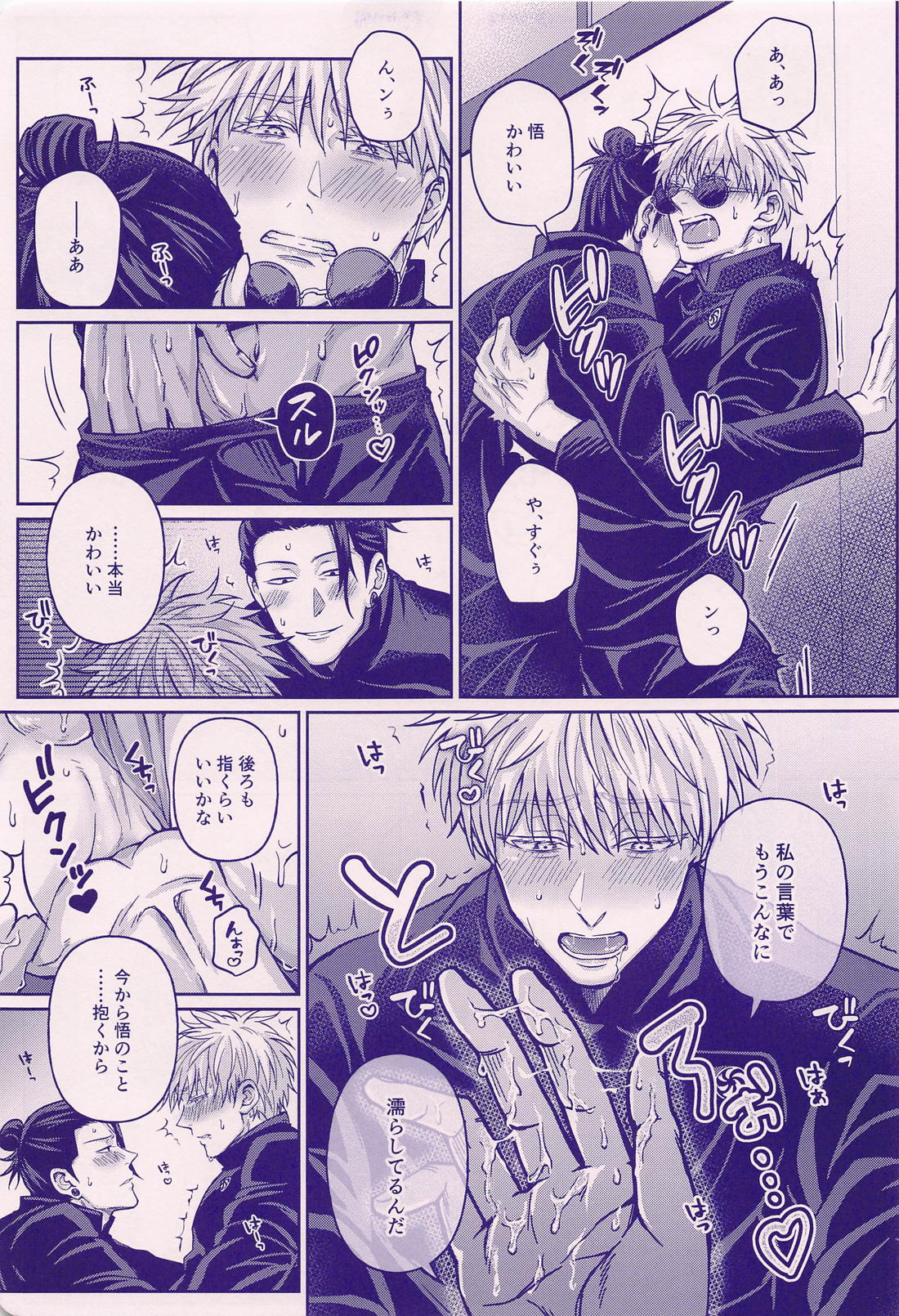 そんなに私のXXが好き？【呪術廻戦/夏五】 page 11