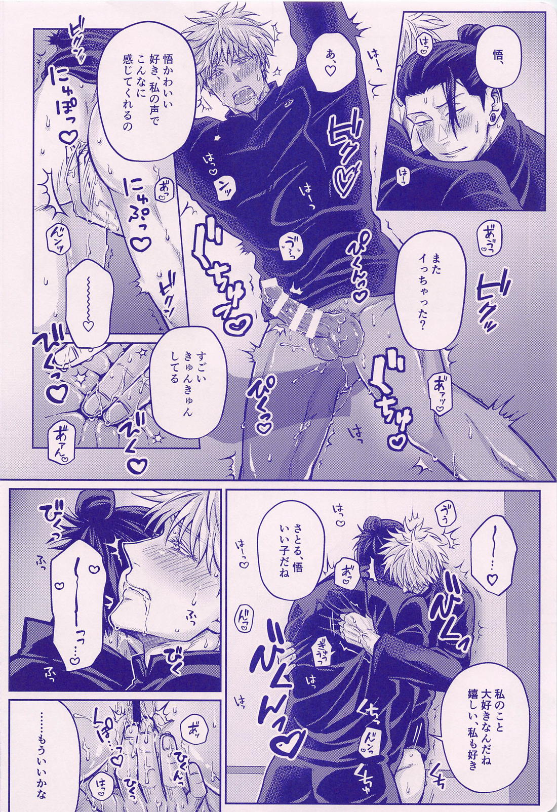 そんなに私のXXが好き？【呪術廻戦/夏五】 page 12